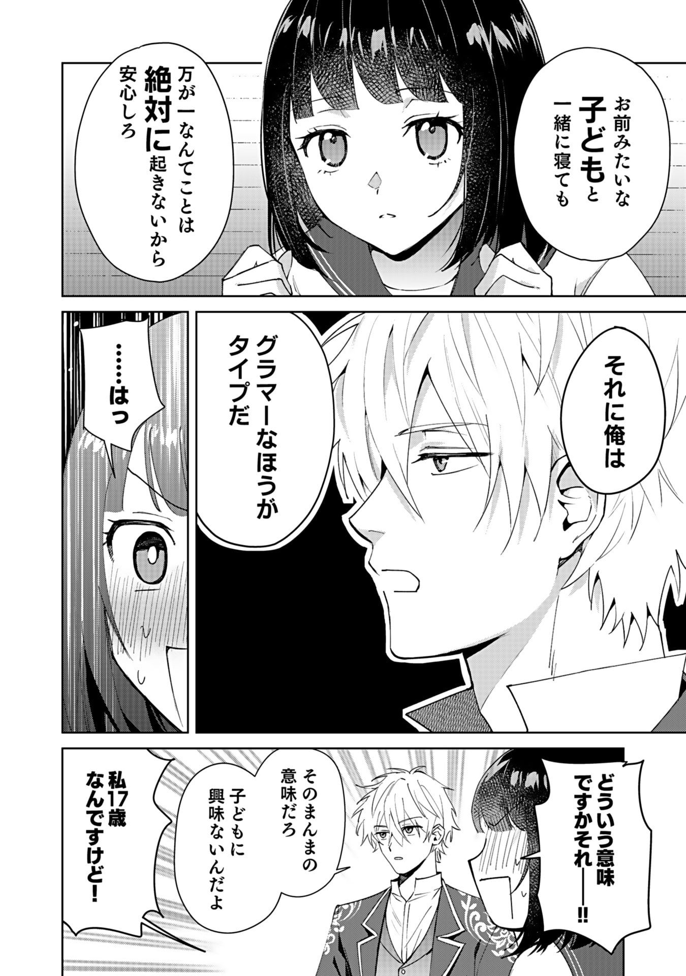 WATASHI, ISEKAI NI KITE MADE REJI UCHI YATTEMASU! Chap 2 - Pic 24