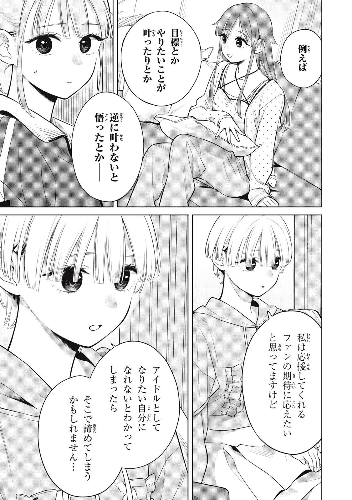 YOU SWEAR TO CENTER ME? Chap 23.4 - Pic 6