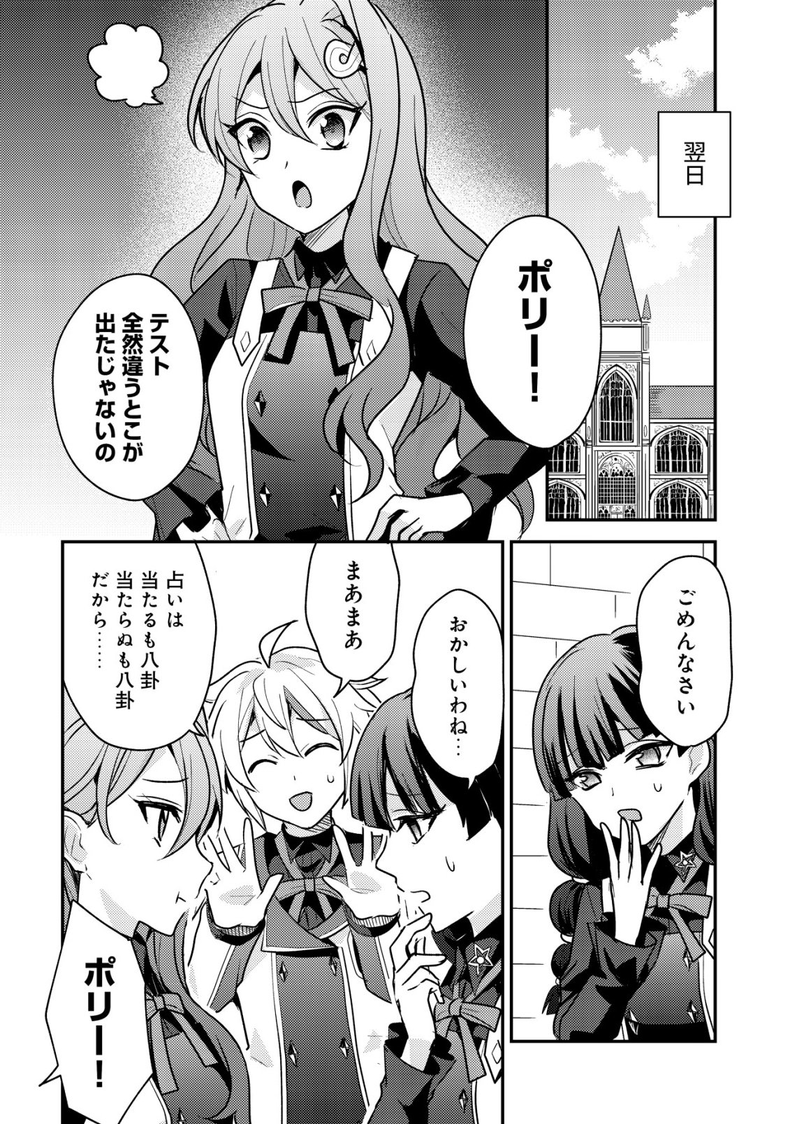 TENSEI KIZOKU NO ISEKAI BOUKENROKU - CAIN NO YARISUGI GUILD NIKKI Chapter 62 page 6 - nihonkuni.com