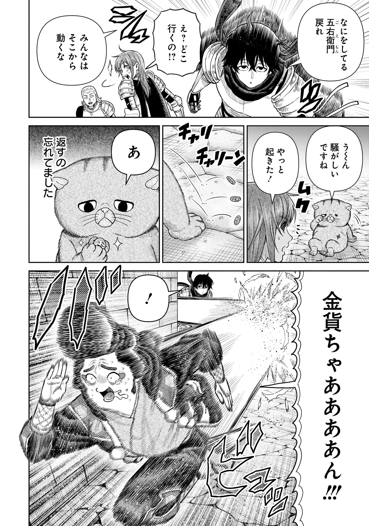 NINJA NO KISHI Chap 54 - Pic 6
