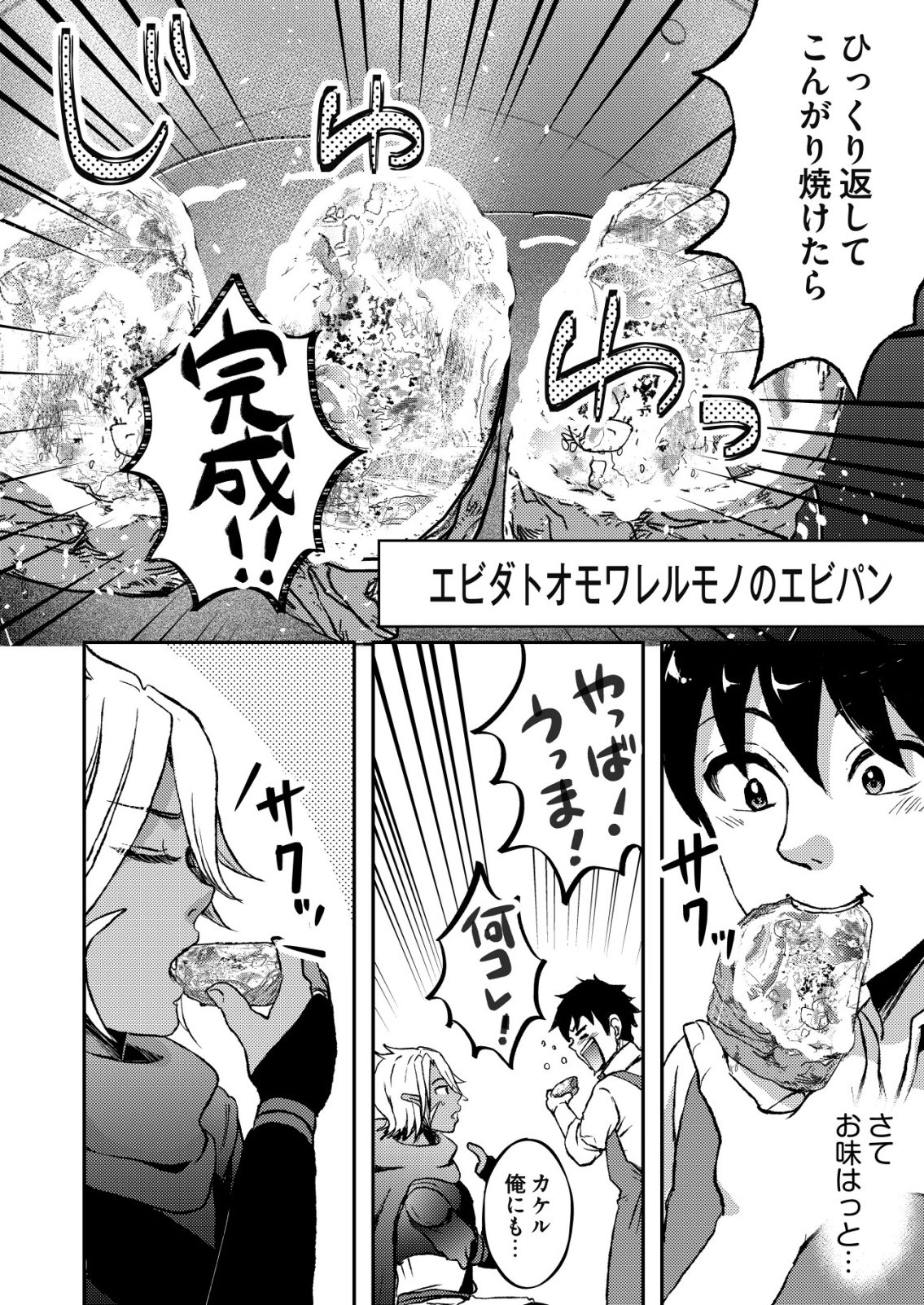 TOTSUGEKI! TONARI NO SEKAI NO BAN GOHAN! Chap 14 - Pic 6