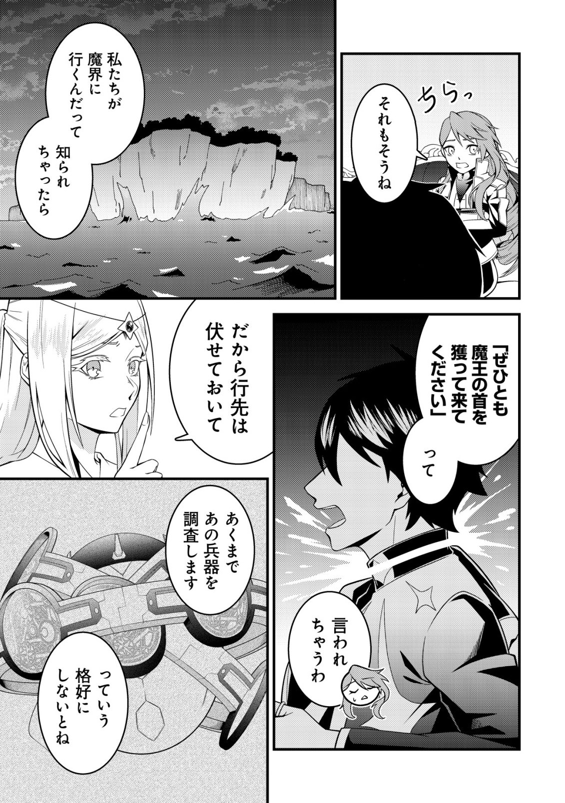 RINBANSEI DE KYUUSEISHU WO TANTOU SHITE KITA NO NI, KONKAI NO ORE WA MAOU RASHII Chap 10 - Pic 6