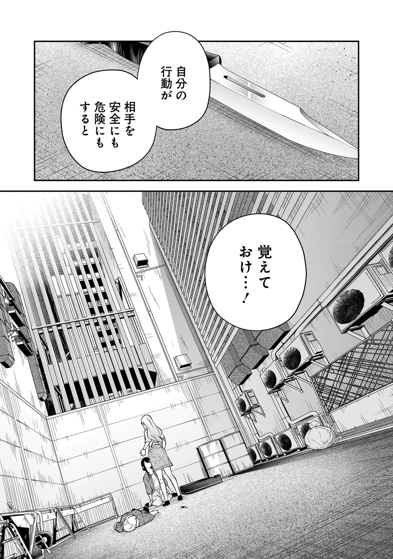 JOSHIKOUSEI GA, KOROSHIYA TO. Chapter 5.4 page 6 - nihonkuni.com