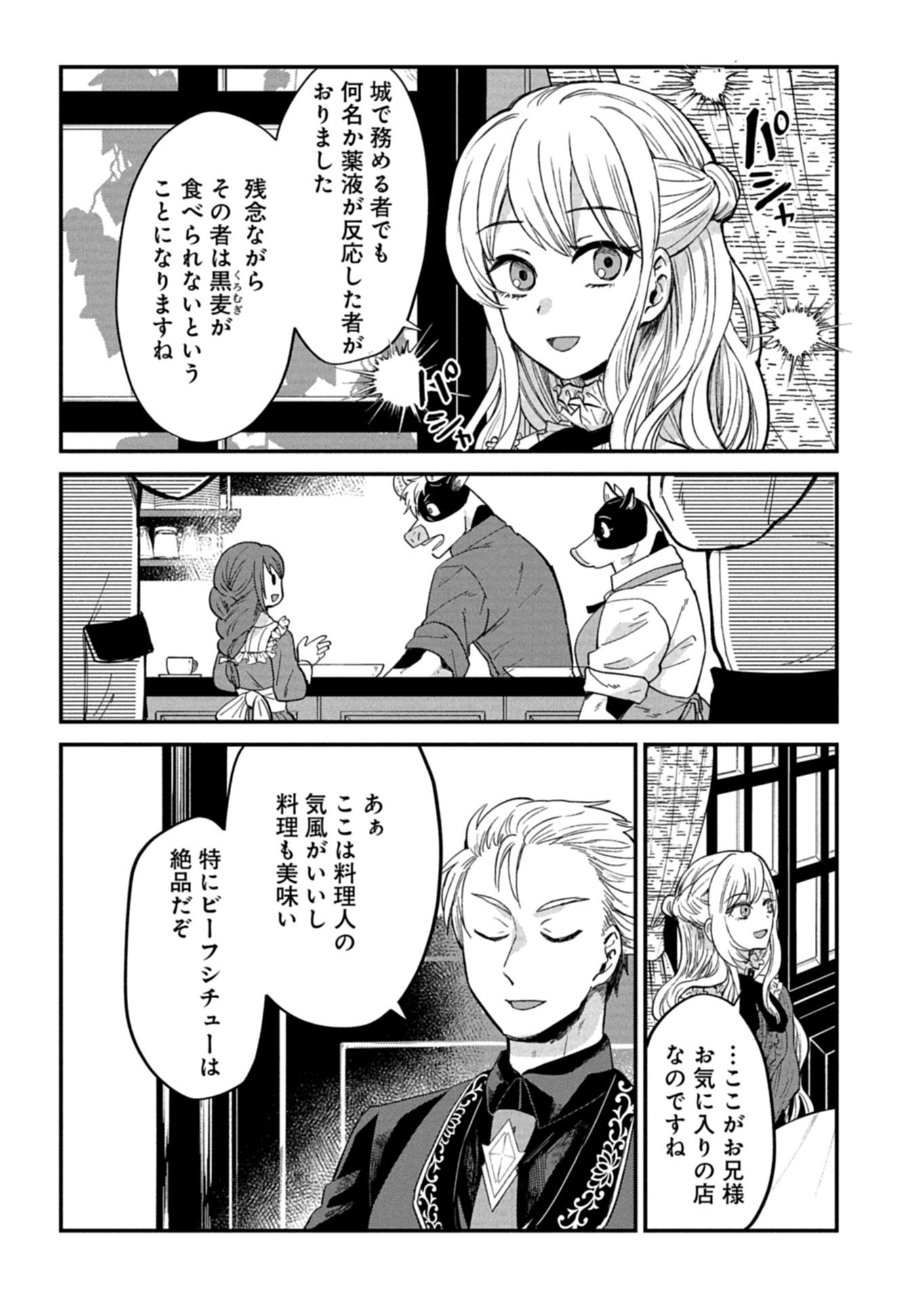 TENKUU NO ISEKAI BISTRO-TEN: KANBAN MUSUME SORANO GA OISHII SHIAWASE TODOKEMASU Chapter 23.2 page 6 - nihonkuni.com
