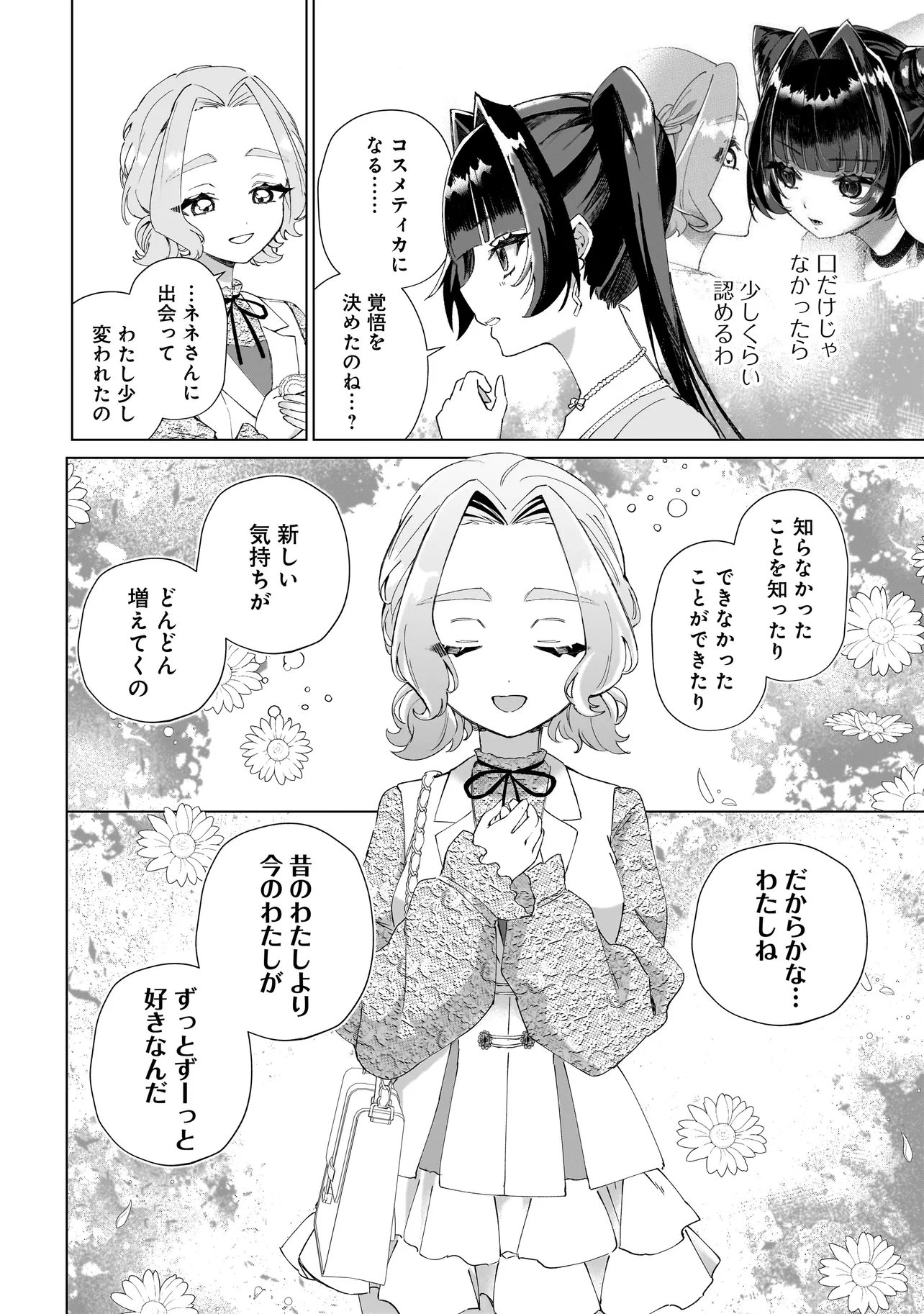 COCORO MAKE COSMETICA Chapter 7 page 6 - nihonkuni.com