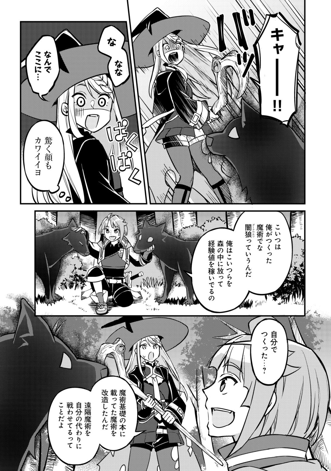 ISEKAI NI HOUCHI GAME RIRON WO MOCHIKONDARA SEKAI SAIKYOU NI NARERU SETSU Chapter 10 page 6 - nihonkuni.com