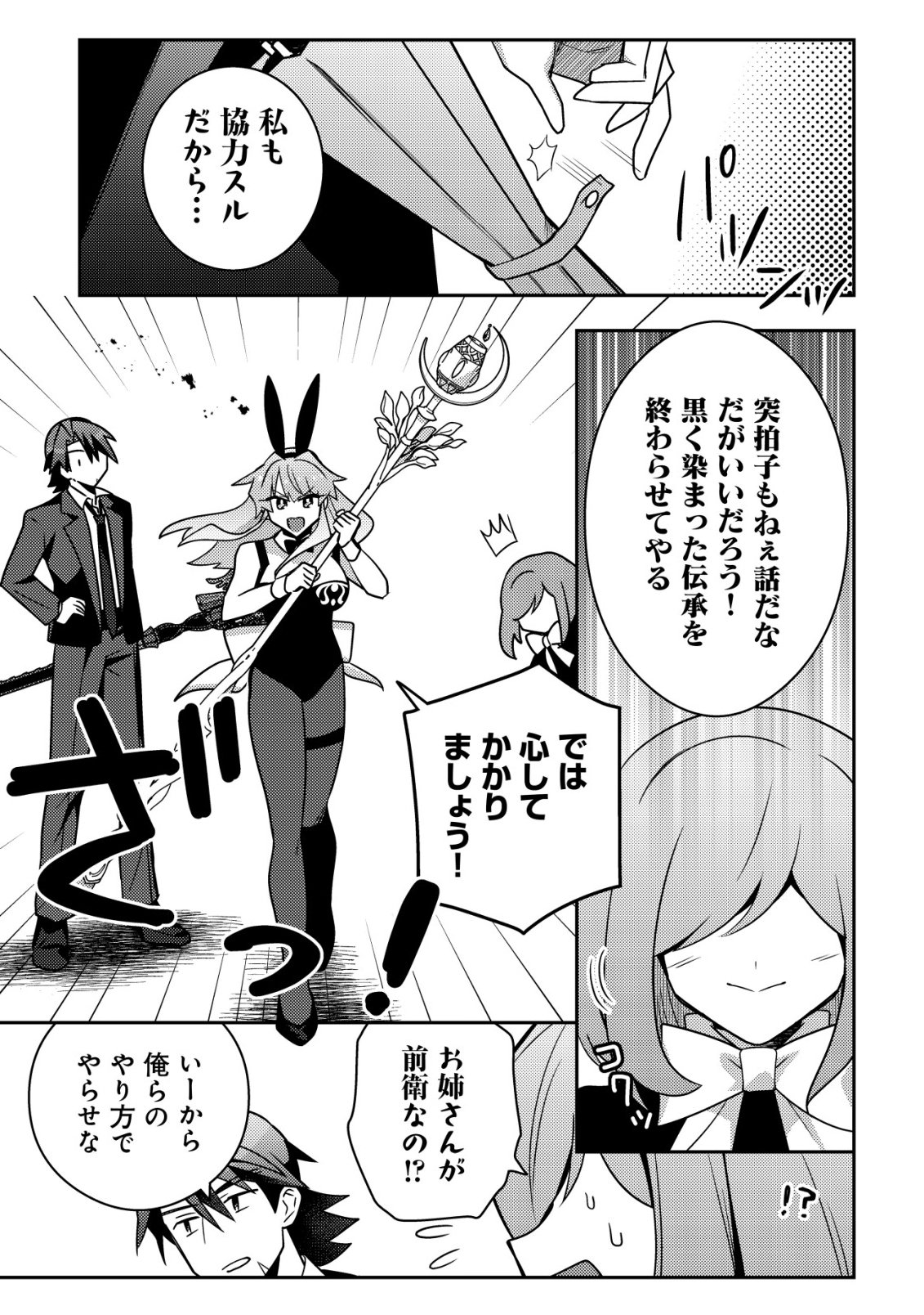 MOTO EIYUU WA DAITOKAI SAIKYOU NO BENRIYA-SAN: MOTO SEIJO NO BUNNY GIRL TO TOMO NI ARAYURU TROUBLE KAIKETSU ITASHIMASU Chap 12 - Pic 6