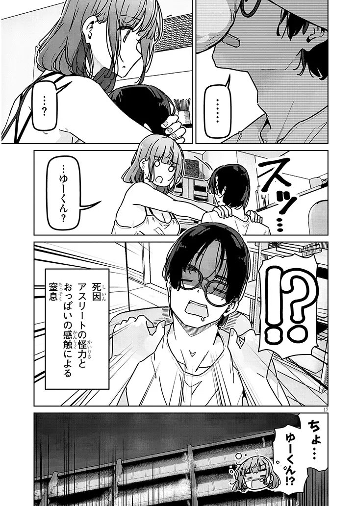 SHINKON DAKEDO CAPTAIN NO KANOJO TOWA MADA YARENAI Chapter 4.2 page 6 - nihonkuni.com