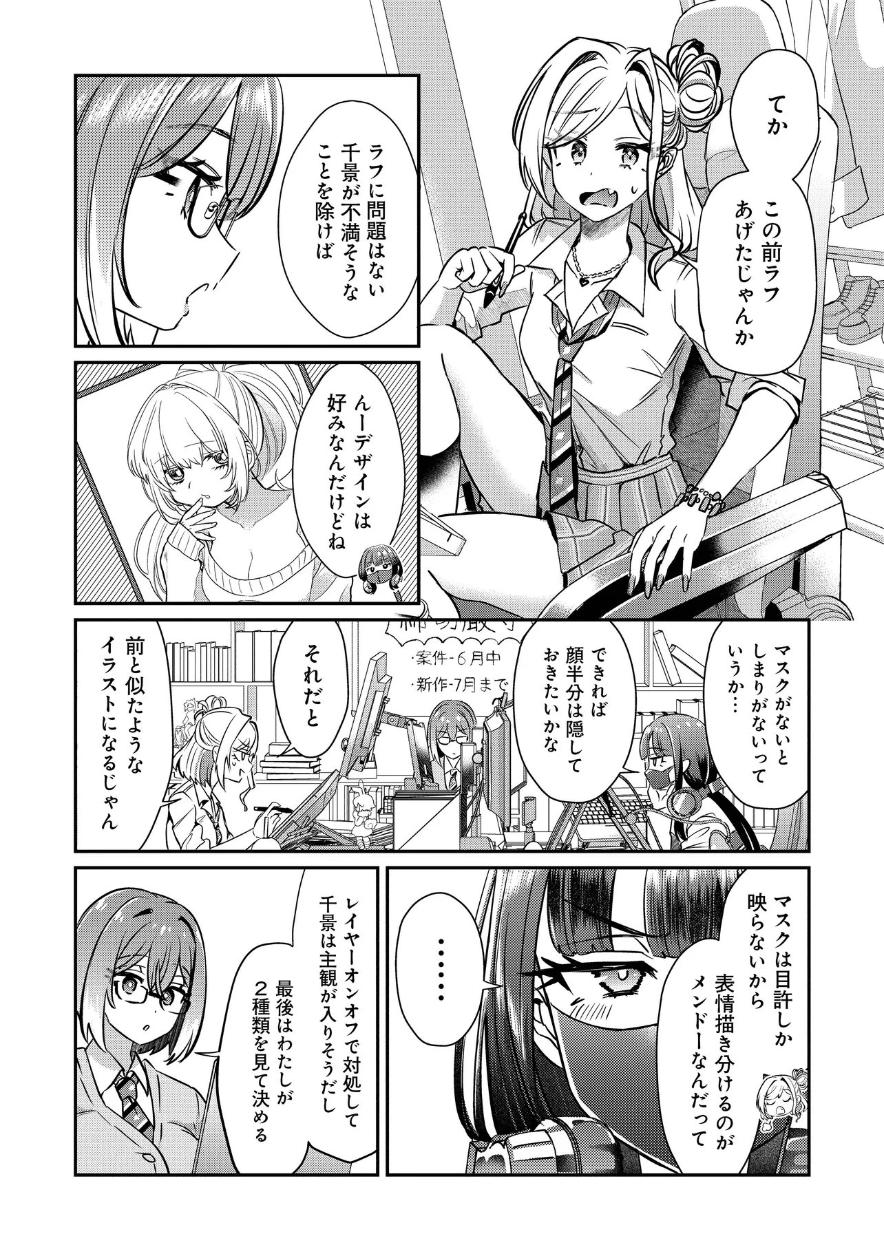 KOUNAI SANDAI BIJO NO HIMO SHITEMASU Chapter 3.3 page 6 - nihonkuni.com
