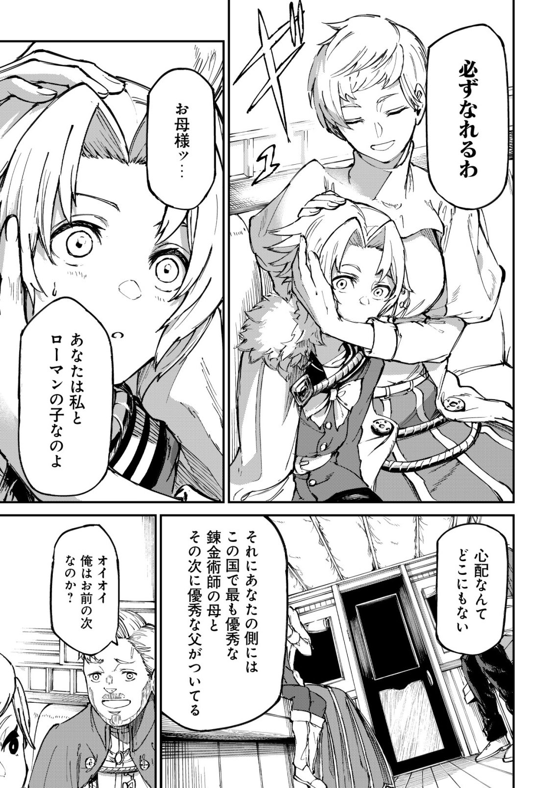 HAZURE SUKIRU "RENKIN KOUBOU" DE HAJIMERU DAKKAN SEIKATSU: JIKKA WO NOTTORARETE HOUCHU SARETA KEDOKO, SUKIRU NO SHIN NO CHIKARA NI MEZAMETA NODE SUBE TE WO TORIKAESOU TO OMOU Chapter 4 page 6 - nihonkuni.com