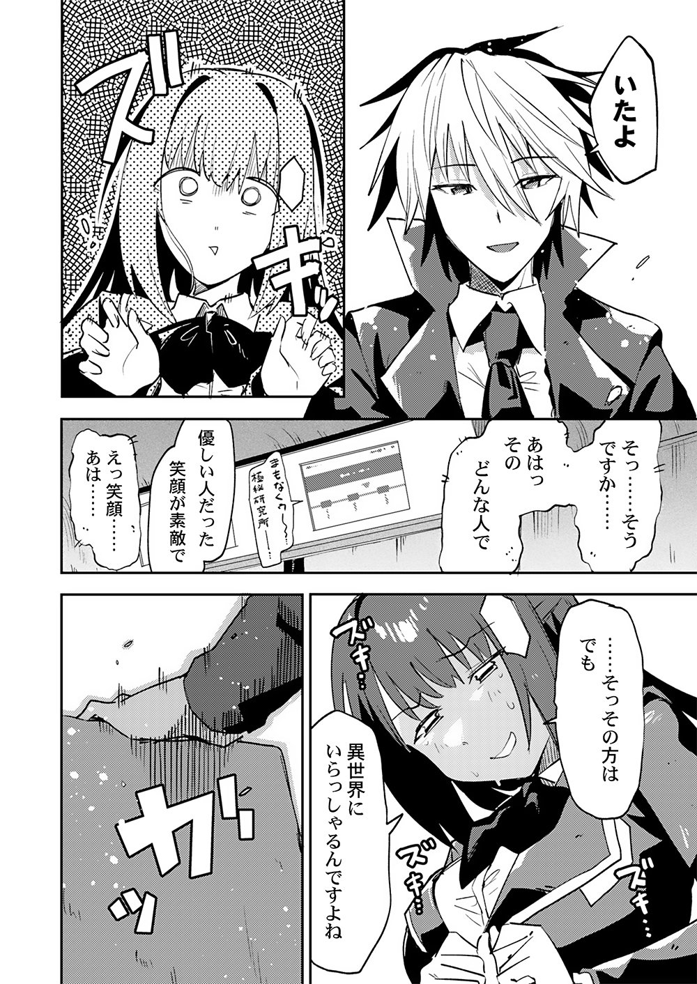 YUUSHA TOSHITE SHOUKAN SARETA SANJUUNEN, MAOU WO TAOSHITE MOTO NO SEKAI NI MODOSARETA NODE KONDO WA HEION NI KURASHITAI Chapter 3 page 6 - nihonkuni.com