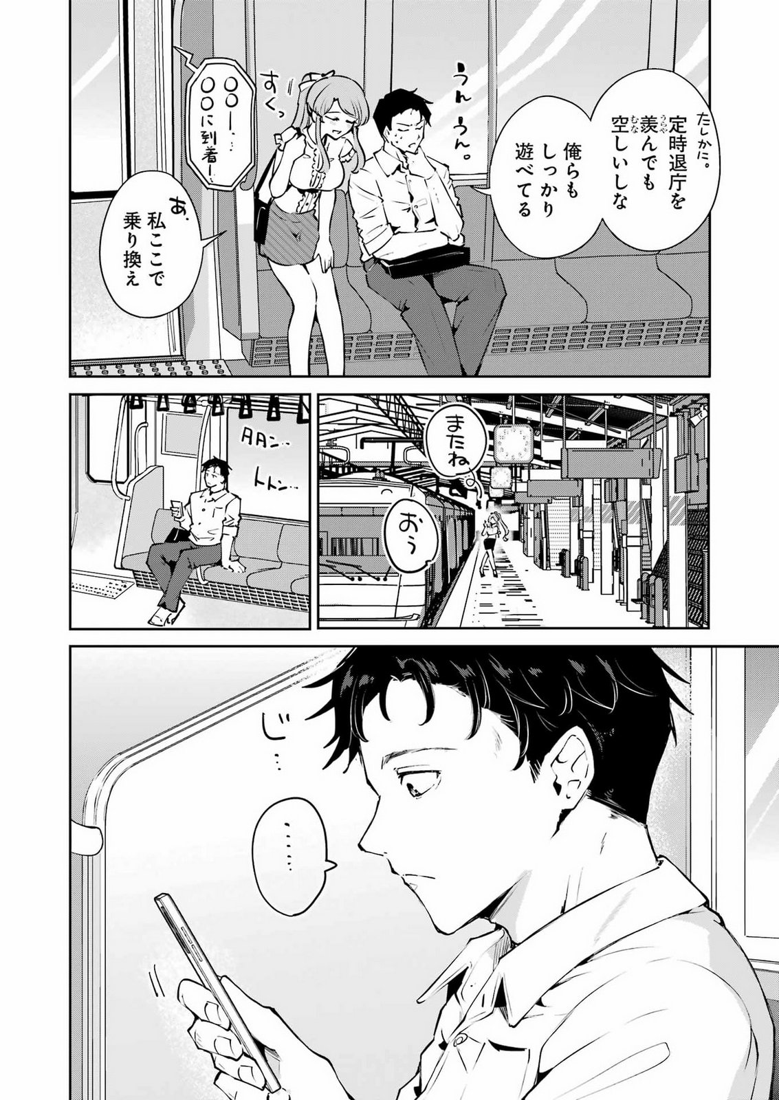 Shuuden Sugitara Nani Shite Asobu? Chap 2 - Pic 24