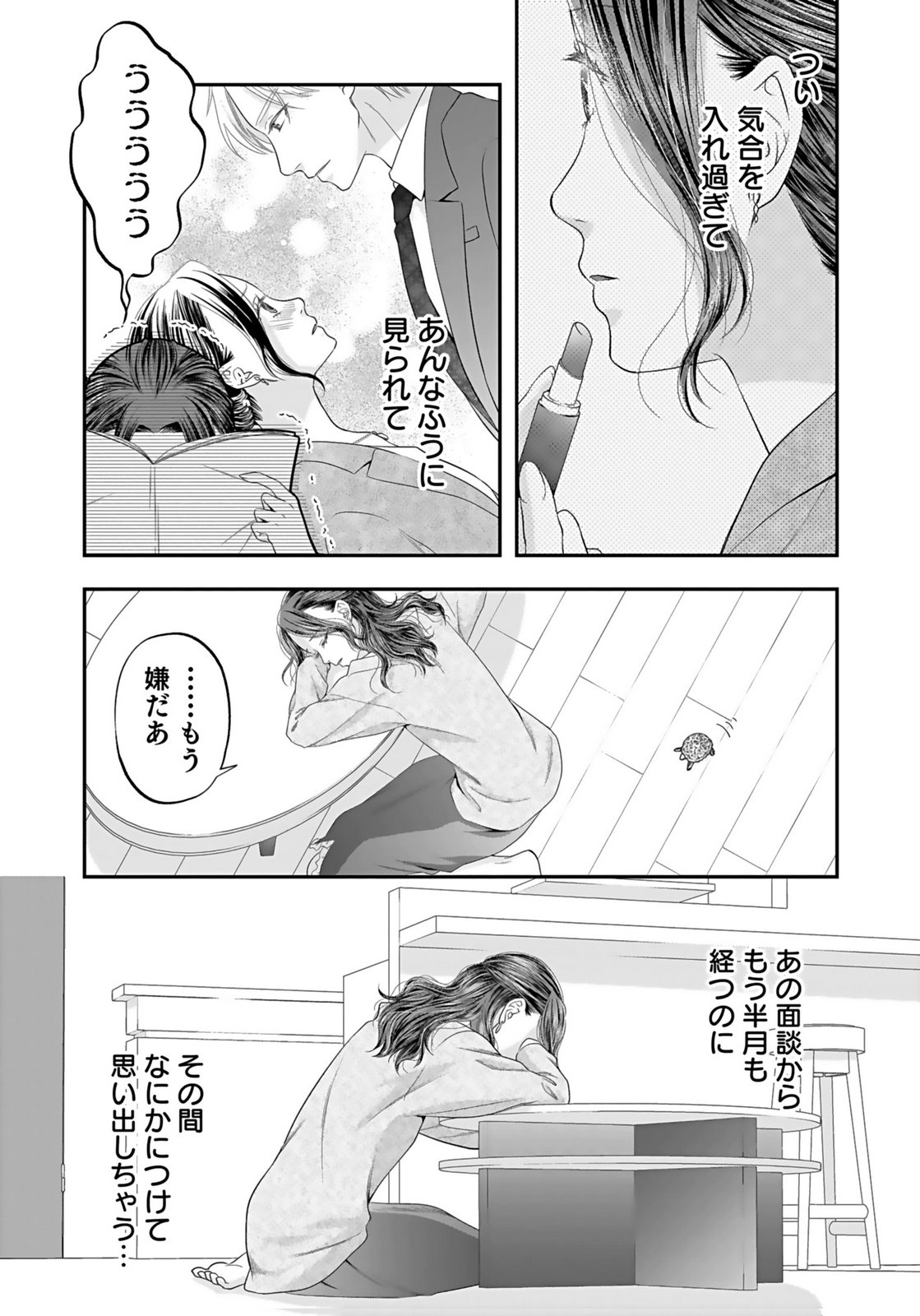 NISHINA-SAN WA NAGAGUTSU WO NUGITAI Chap 2 - Pic 24