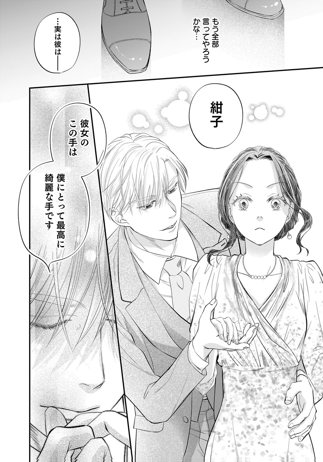 NISHINA-SAN WA NAGAGUTSU WO NUGITAI Chap 12 - Pic 30
