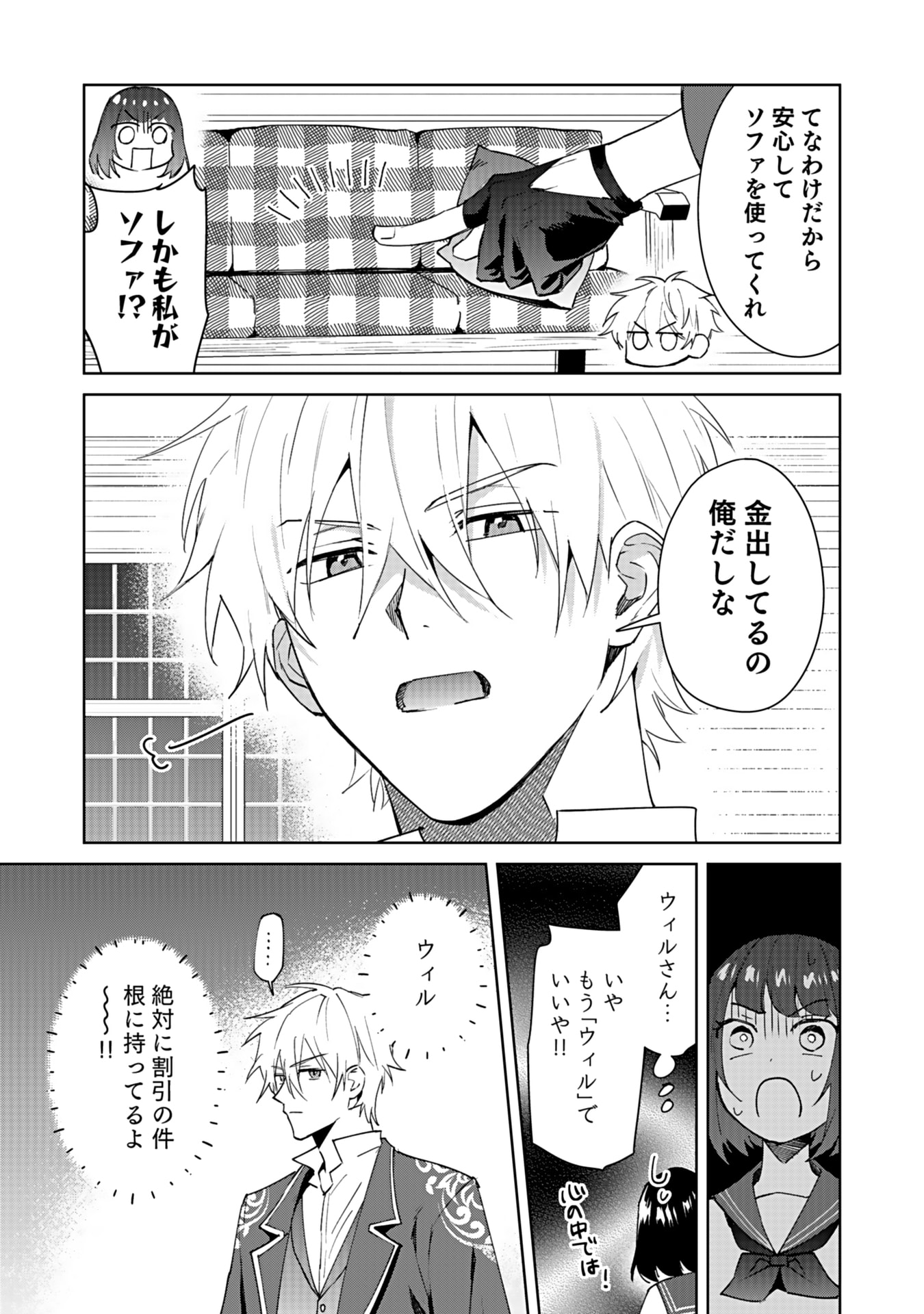 WATASHI, ISEKAI NI KITE MADE REJI UCHI YATTEMASU! Chap 2 - Pic 25
