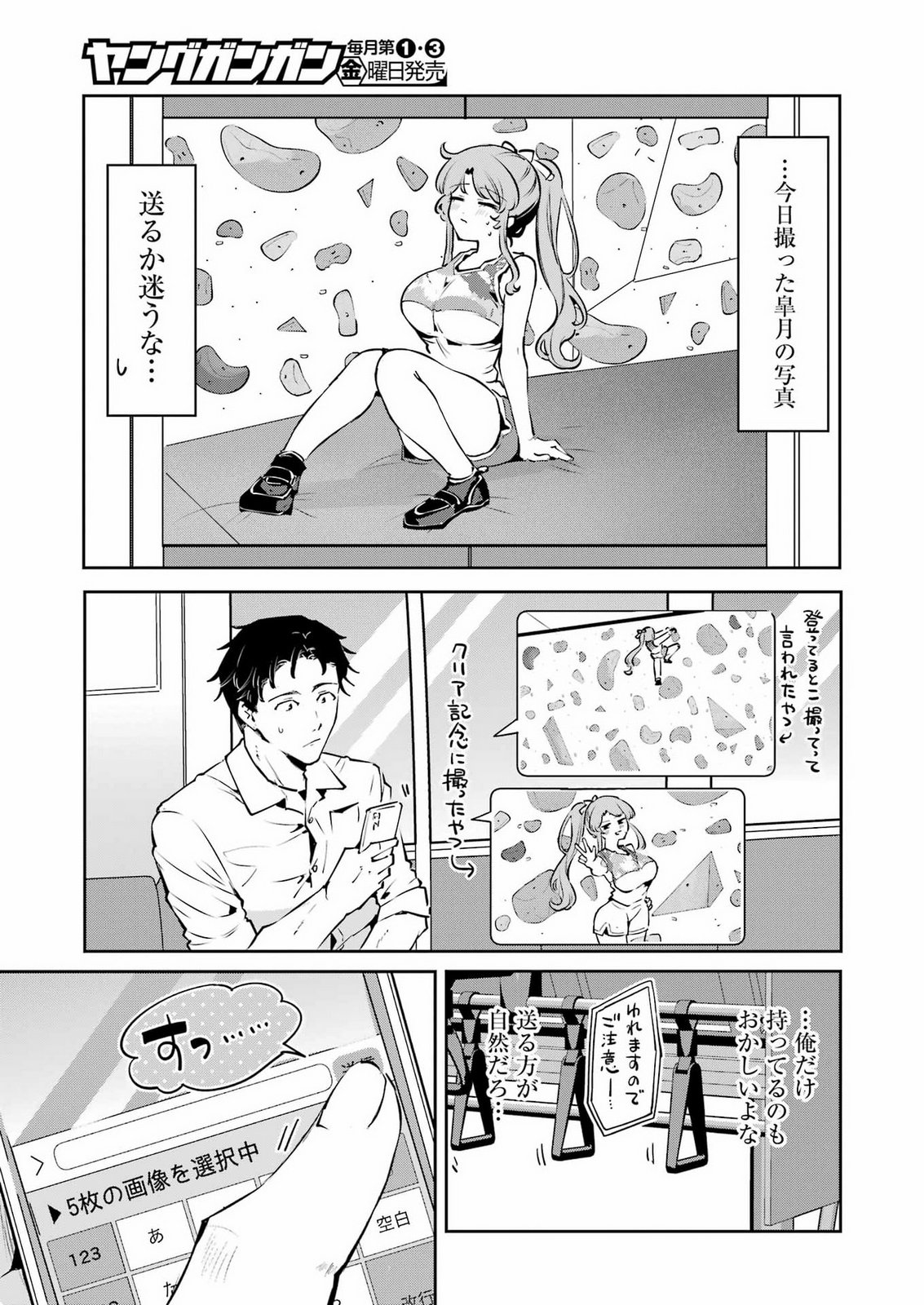 Shuuden Sugitara Nani Shite Asobu? Chap 2 - Pic 25