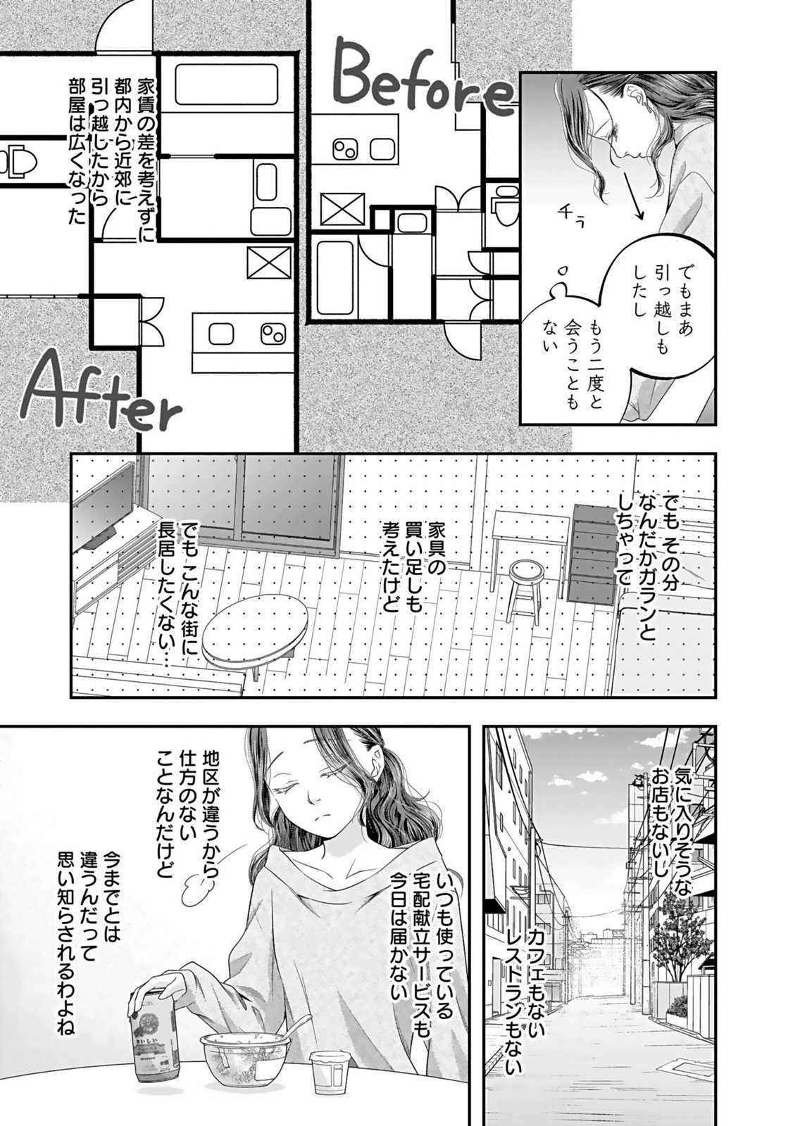 NISHINA-SAN WA NAGAGUTSU WO NUGITAI Chap 2 - Pic 25