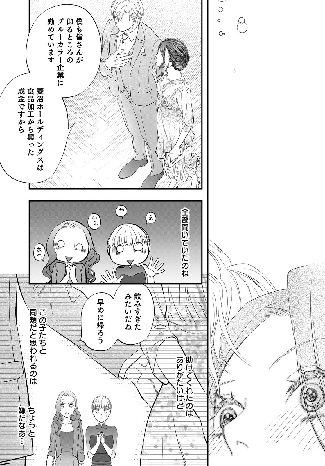 NISHINA-SAN WA NAGAGUTSU WO NUGITAI Chap 12 - Pic 31