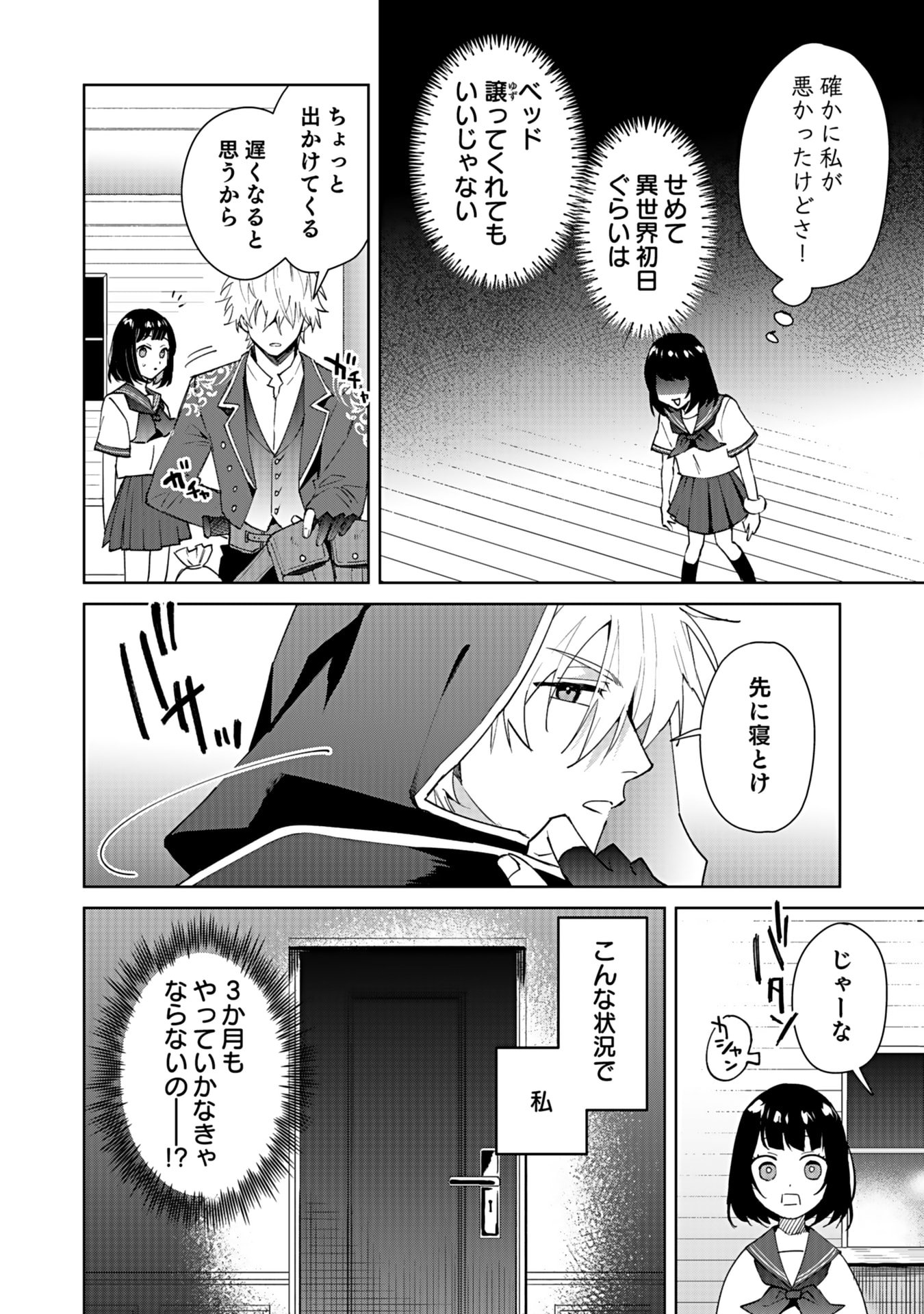 WATASHI, ISEKAI NI KITE MADE REJI UCHI YATTEMASU! Chap 2 - Pic 26