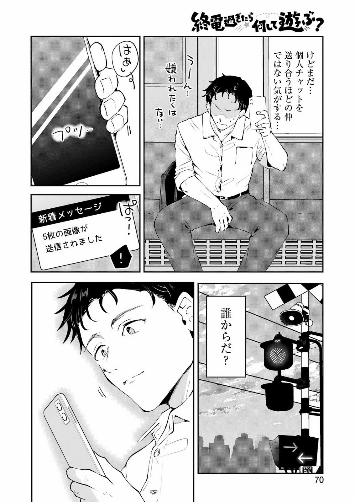 Shuuden Sugitara Nani Shite Asobu? Chap 2 - Pic 26