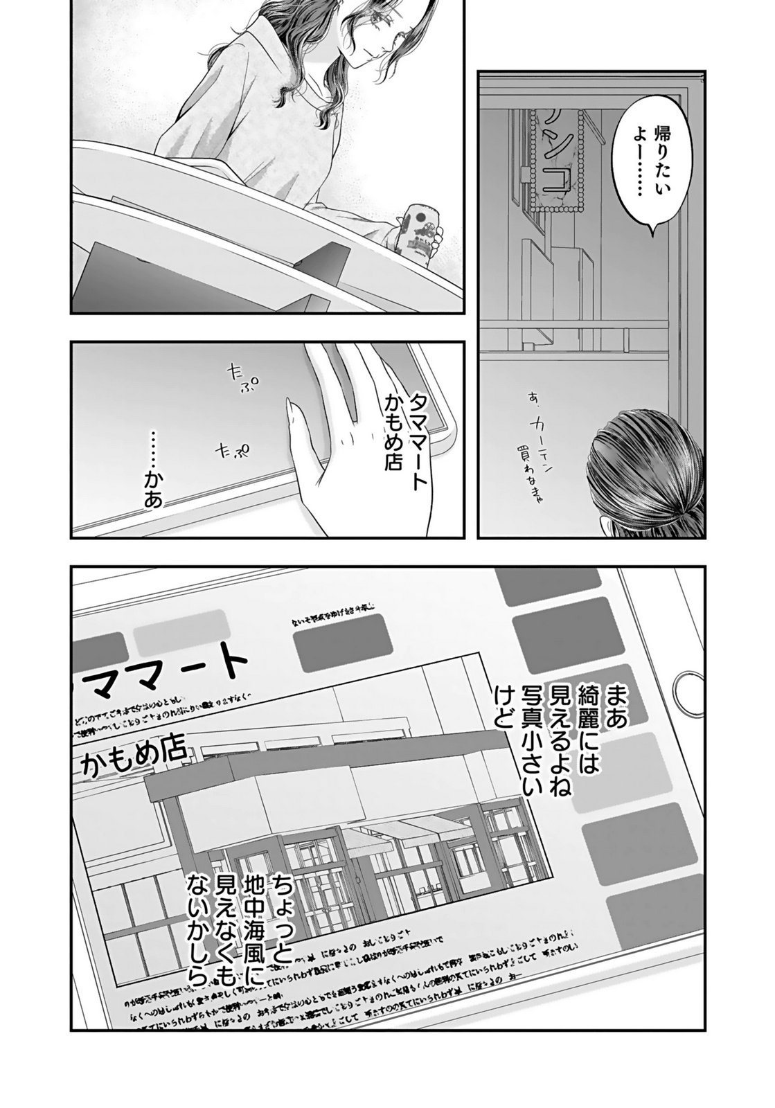 NISHINA-SAN WA NAGAGUTSU WO NUGITAI Chap 2 - Pic 26