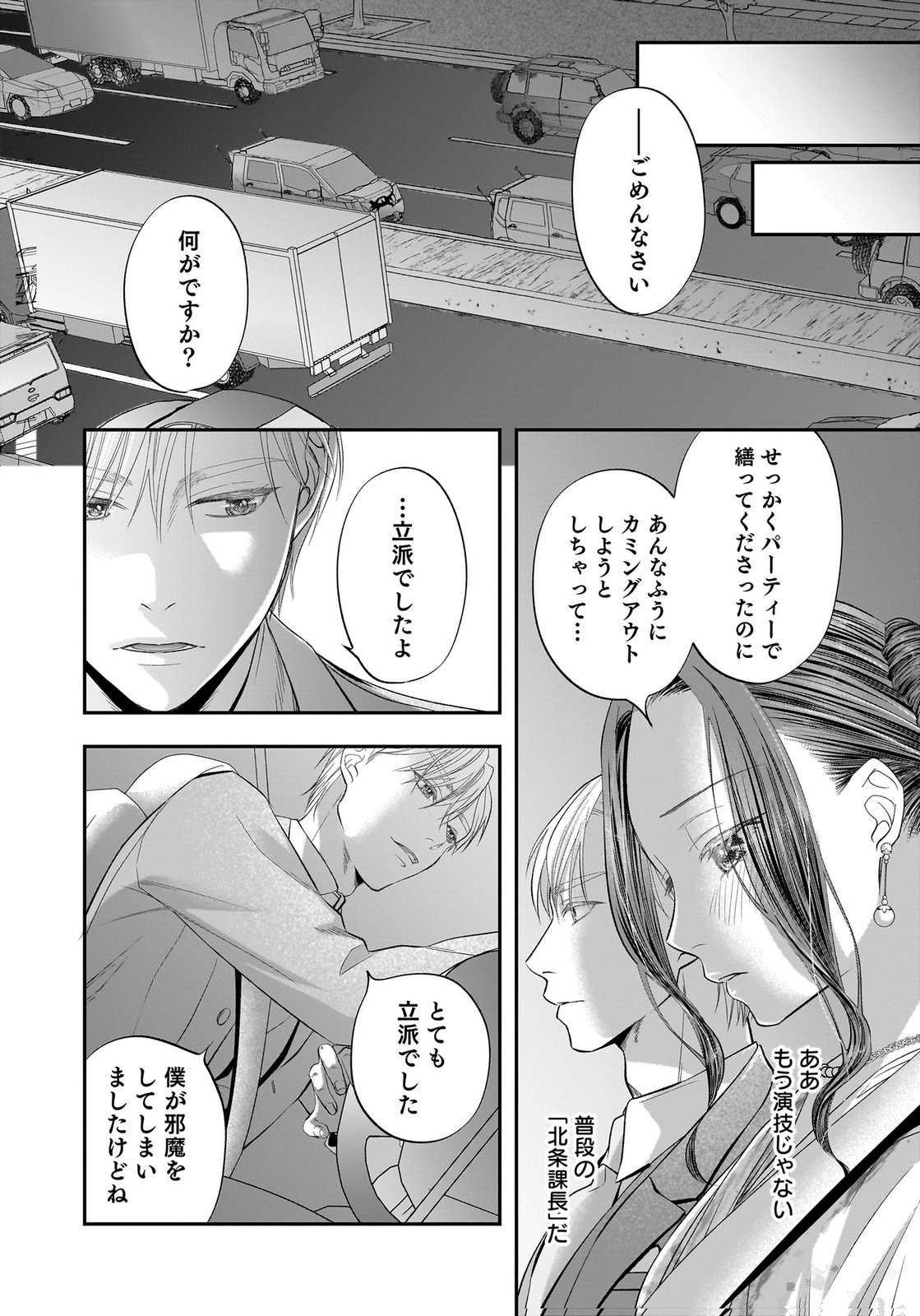 NISHINA-SAN WA NAGAGUTSU WO NUGITAI Chap 12 - Pic 32