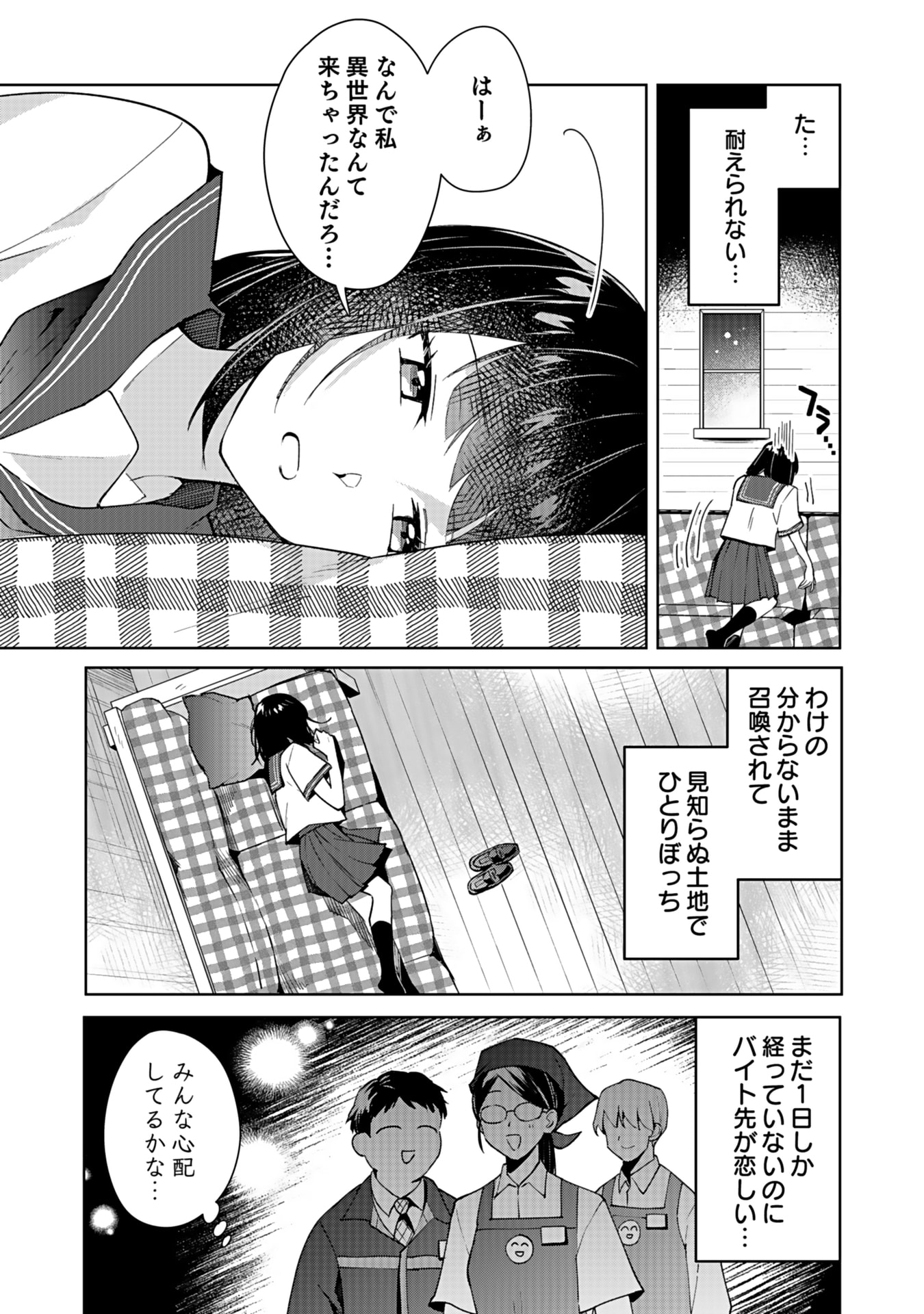 WATASHI, ISEKAI NI KITE MADE REJI UCHI YATTEMASU! Chap 2 - Pic 27