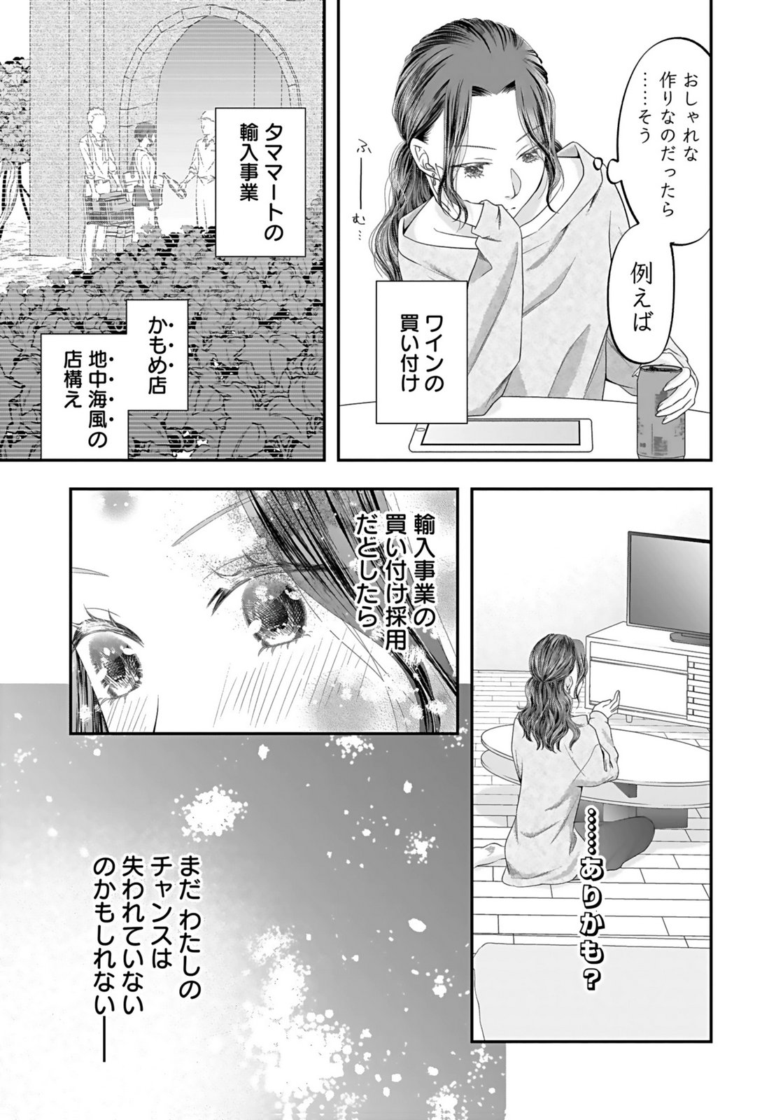 NISHINA-SAN WA NAGAGUTSU WO NUGITAI Chap 2 - Pic 27