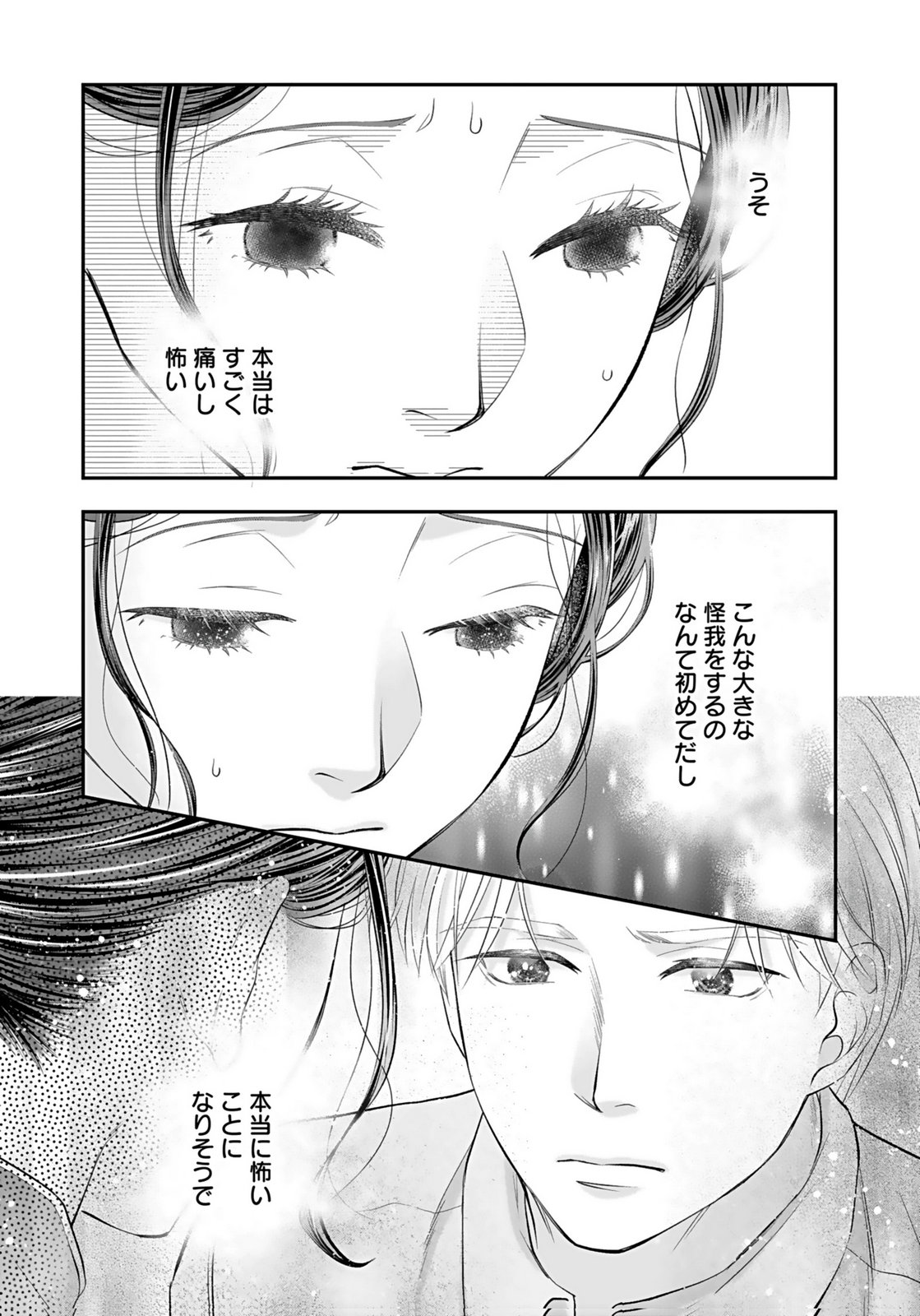 NISHINA-SAN WA NAGAGUTSU WO NUGITAI Chap 7 - Pic 33