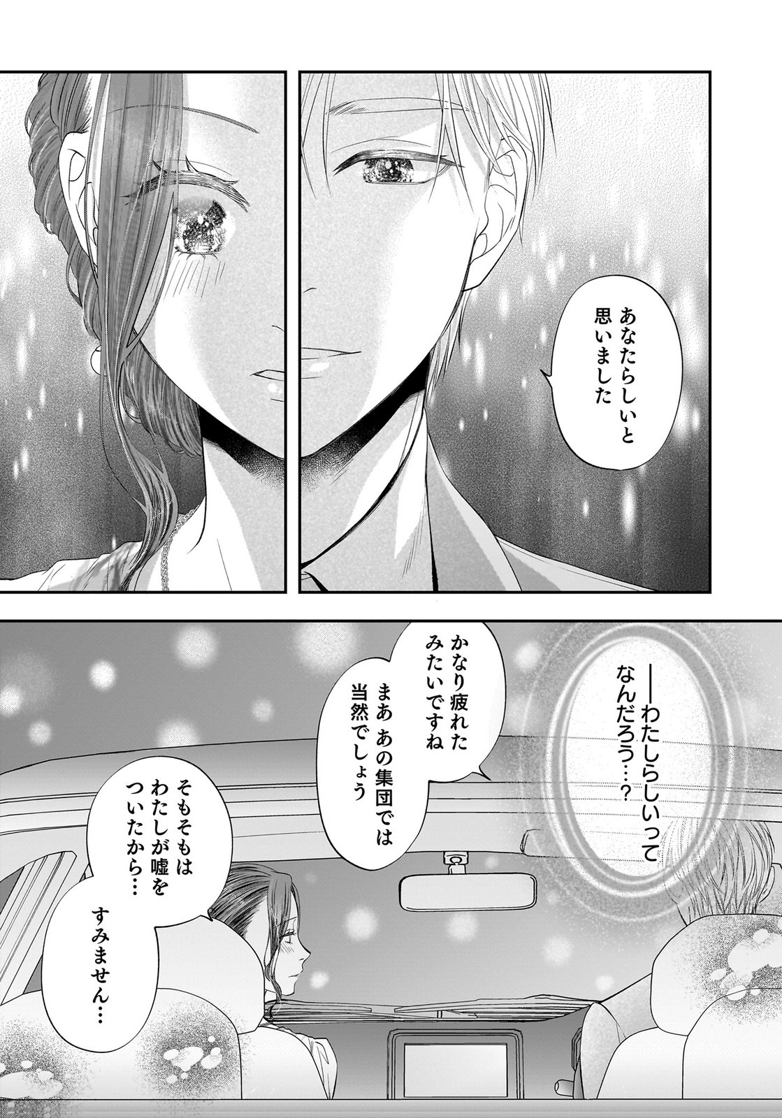 NISHINA-SAN WA NAGAGUTSU WO NUGITAI Chap 12 - Pic 33