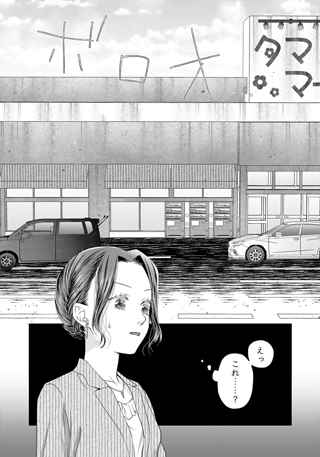 NISHINA-SAN WA NAGAGUTSU WO NUGITAI Chap 2 - Pic 28
