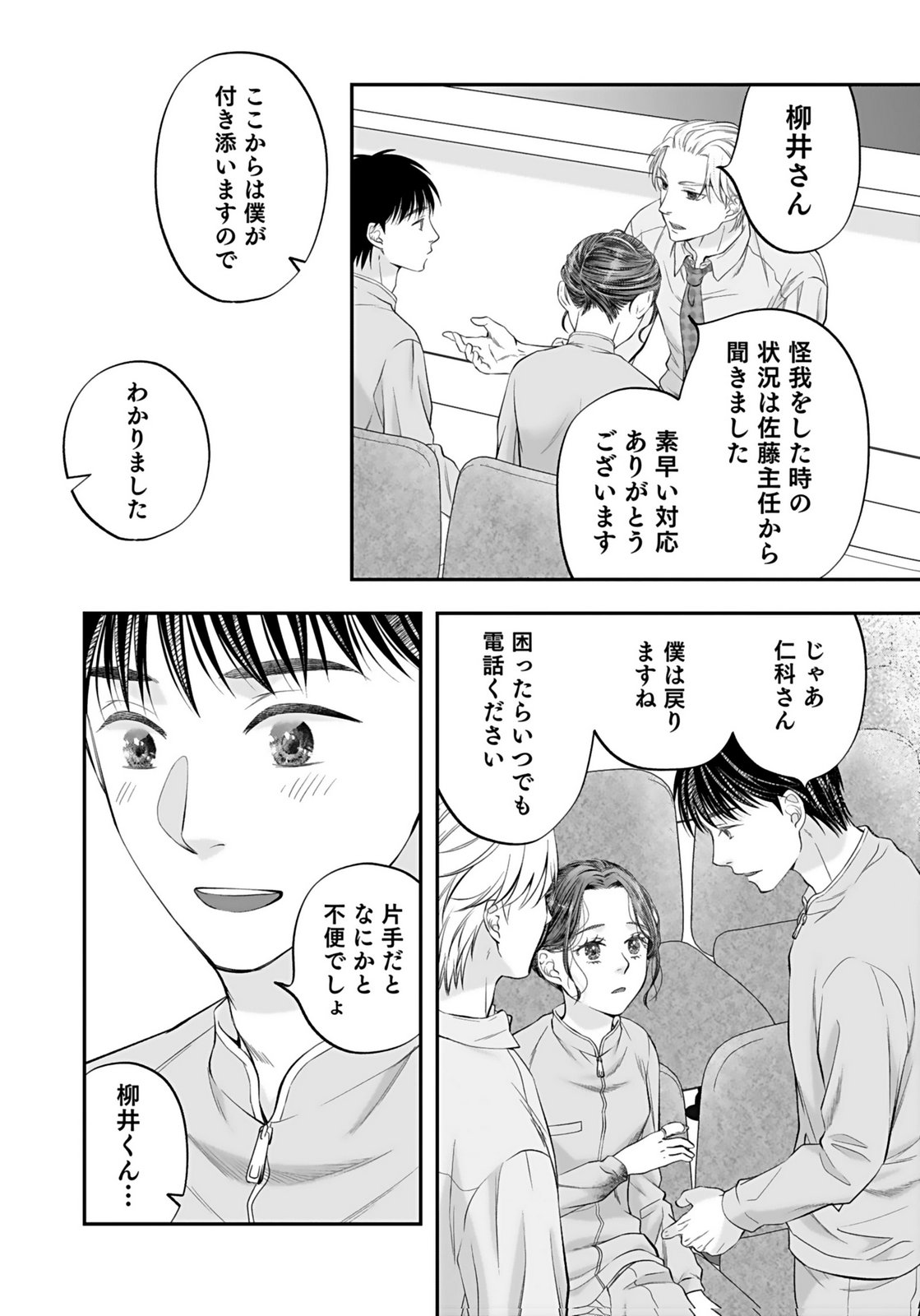 NISHINA-SAN WA NAGAGUTSU WO NUGITAI Chap 7 - Pic 34
