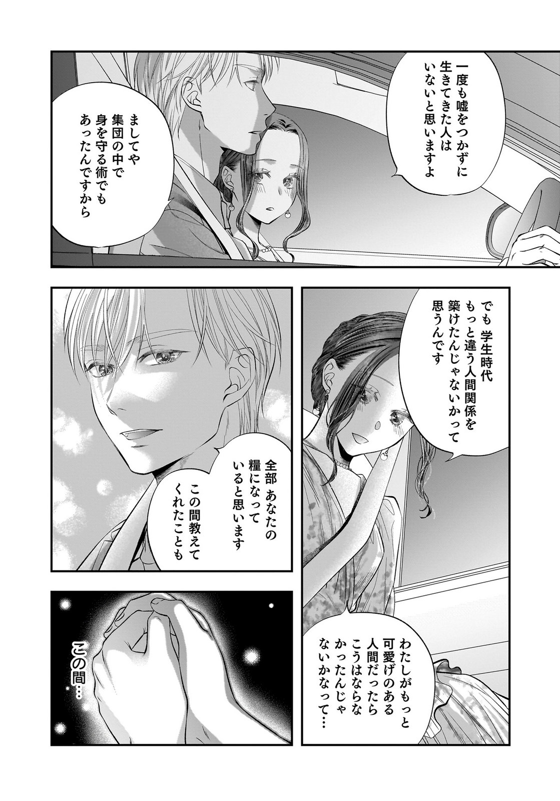NISHINA-SAN WA NAGAGUTSU WO NUGITAI Chap 12 - Pic 34