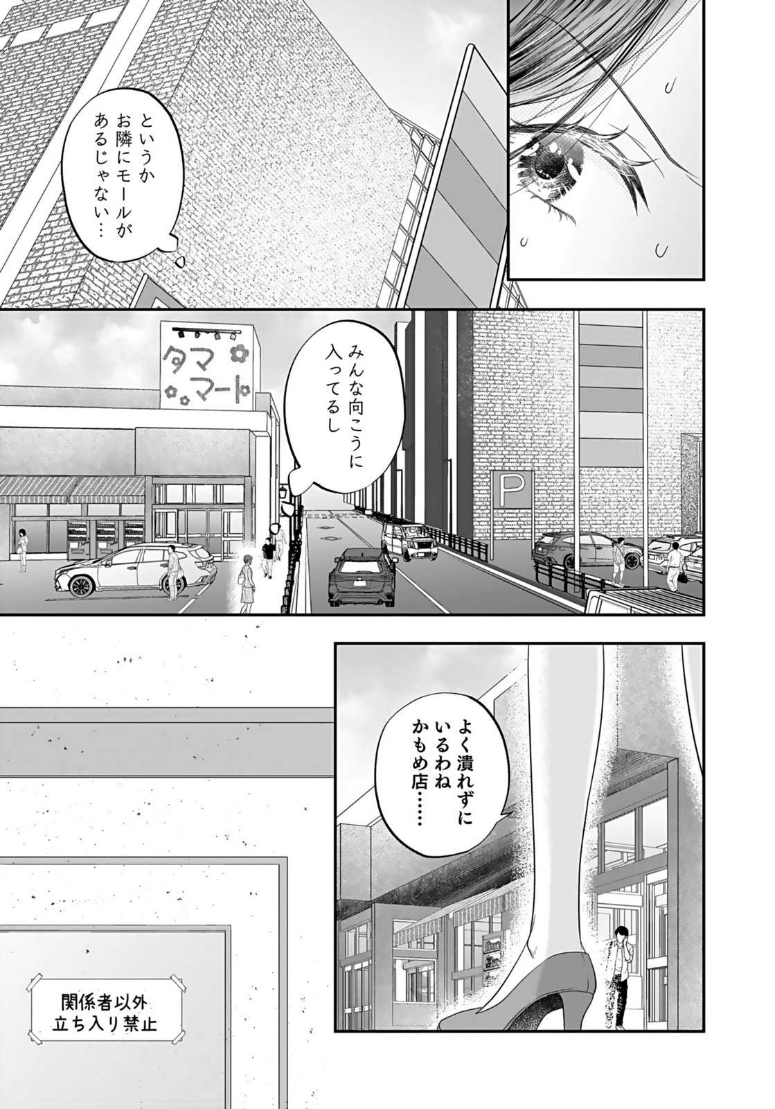 NISHINA-SAN WA NAGAGUTSU WO NUGITAI Chap 2 - Pic 29