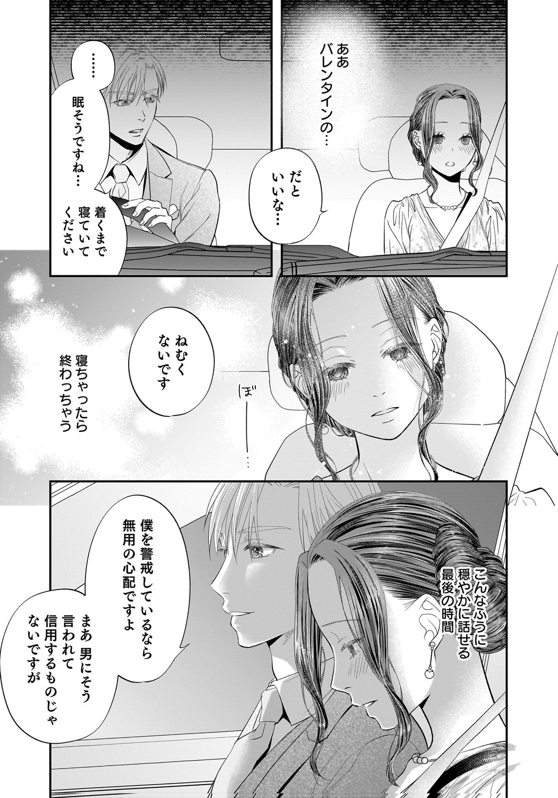 NISHINA-SAN WA NAGAGUTSU WO NUGITAI Chap 12 - Pic 35