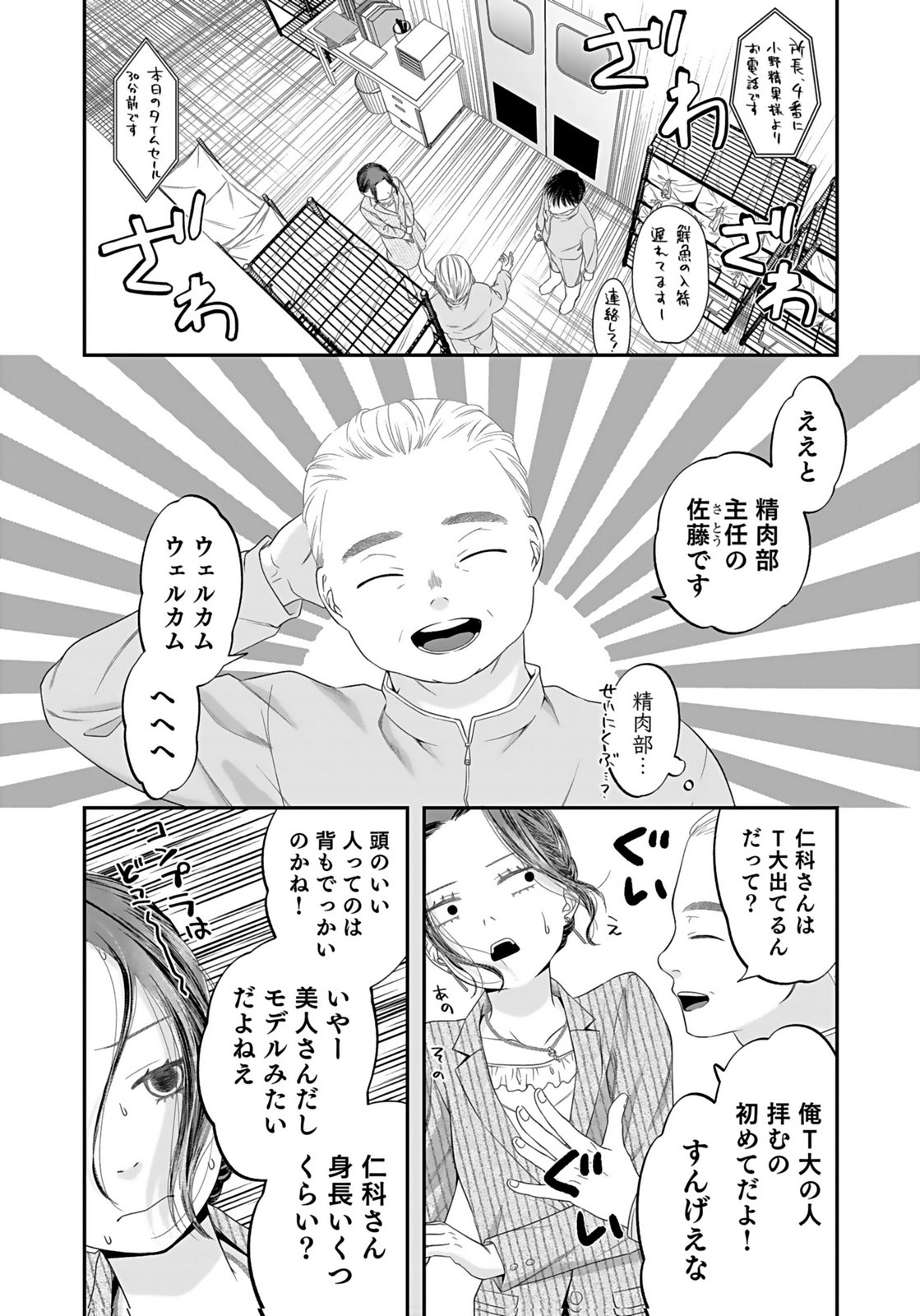 NISHINA-SAN WA NAGAGUTSU WO NUGITAI Chap 2 - Pic 30