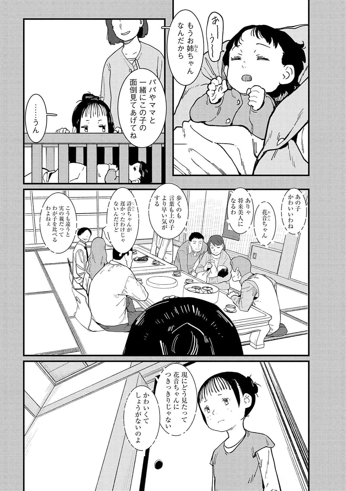 IJOU SHINRI HAN VS MIRAI SHI TANTEI Chapter 16 - Page 2
