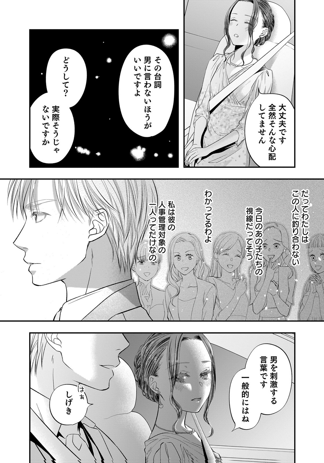 NISHINA-SAN WA NAGAGUTSU WO NUGITAI Chap 12 - Pic 36