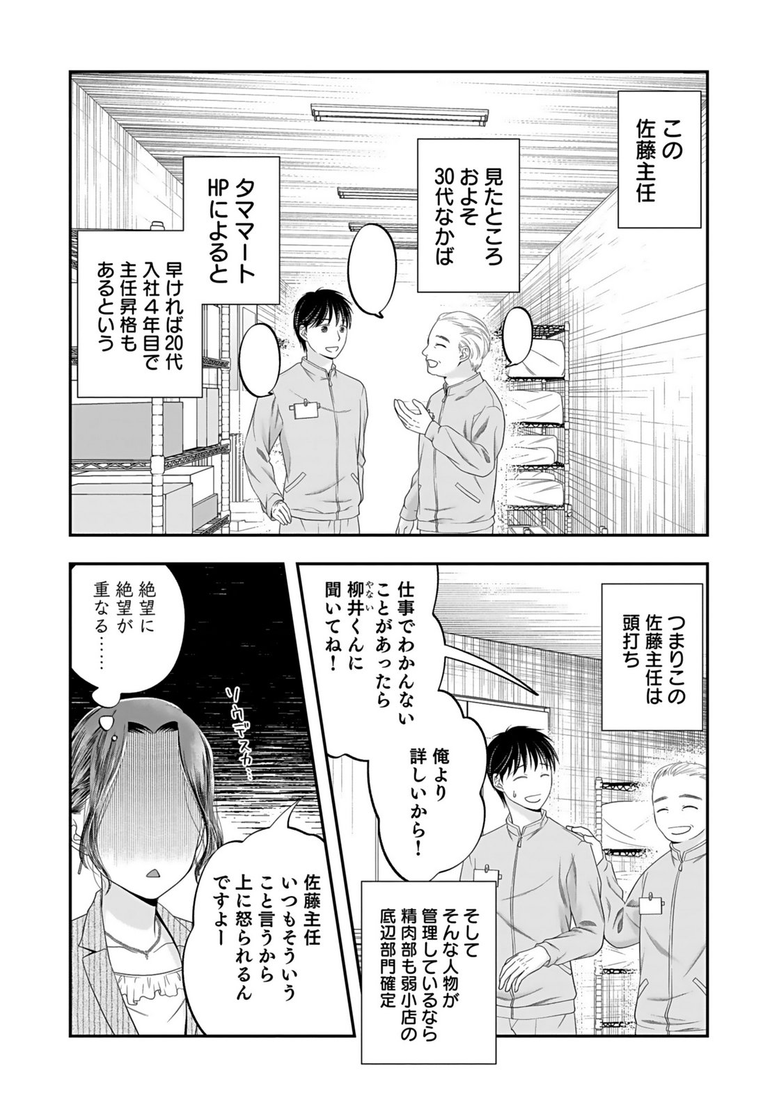 NISHINA-SAN WA NAGAGUTSU WO NUGITAI Chap 2 - Pic 31