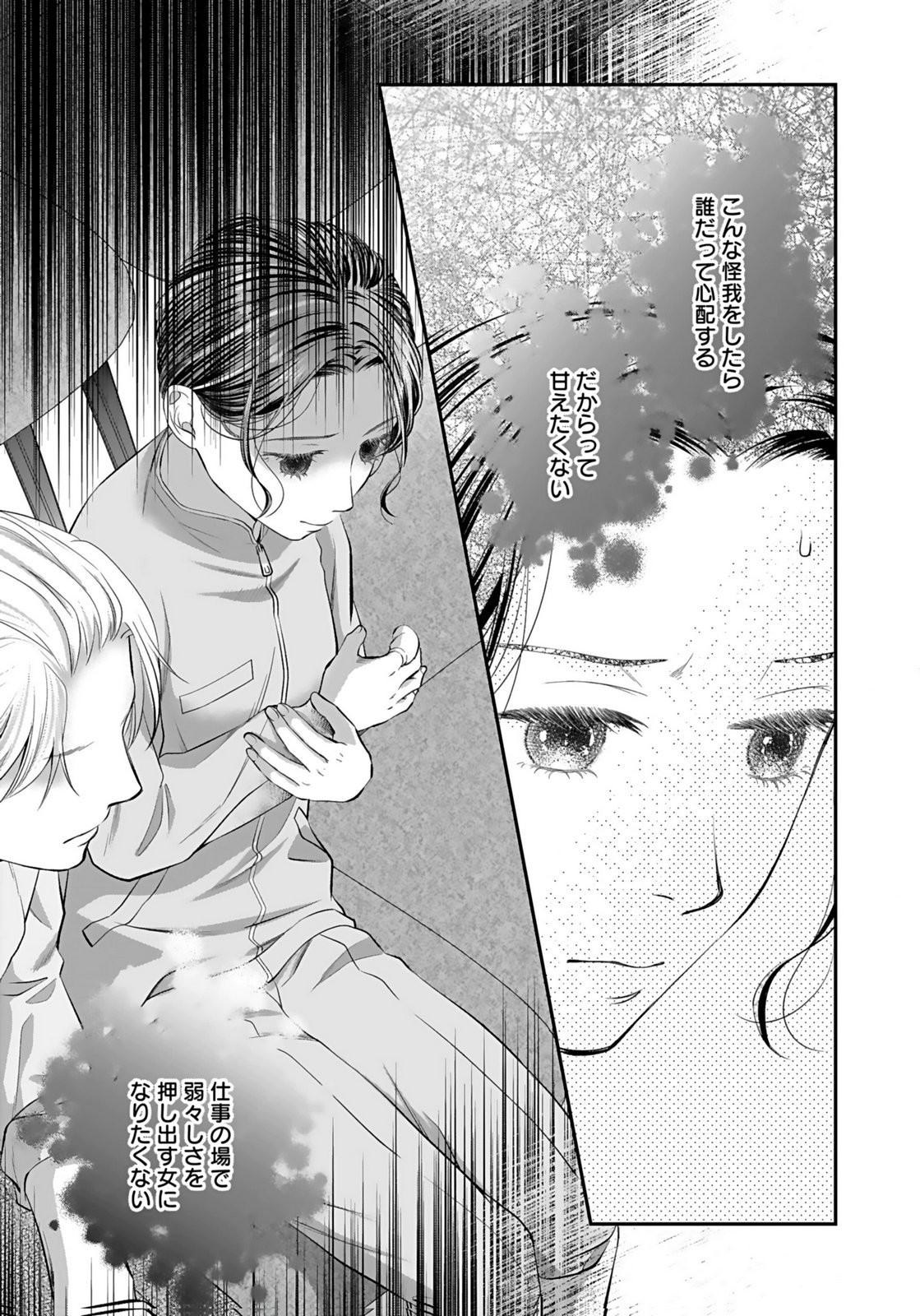 NISHINA-SAN WA NAGAGUTSU WO NUGITAI Chap 7 - Pic 37