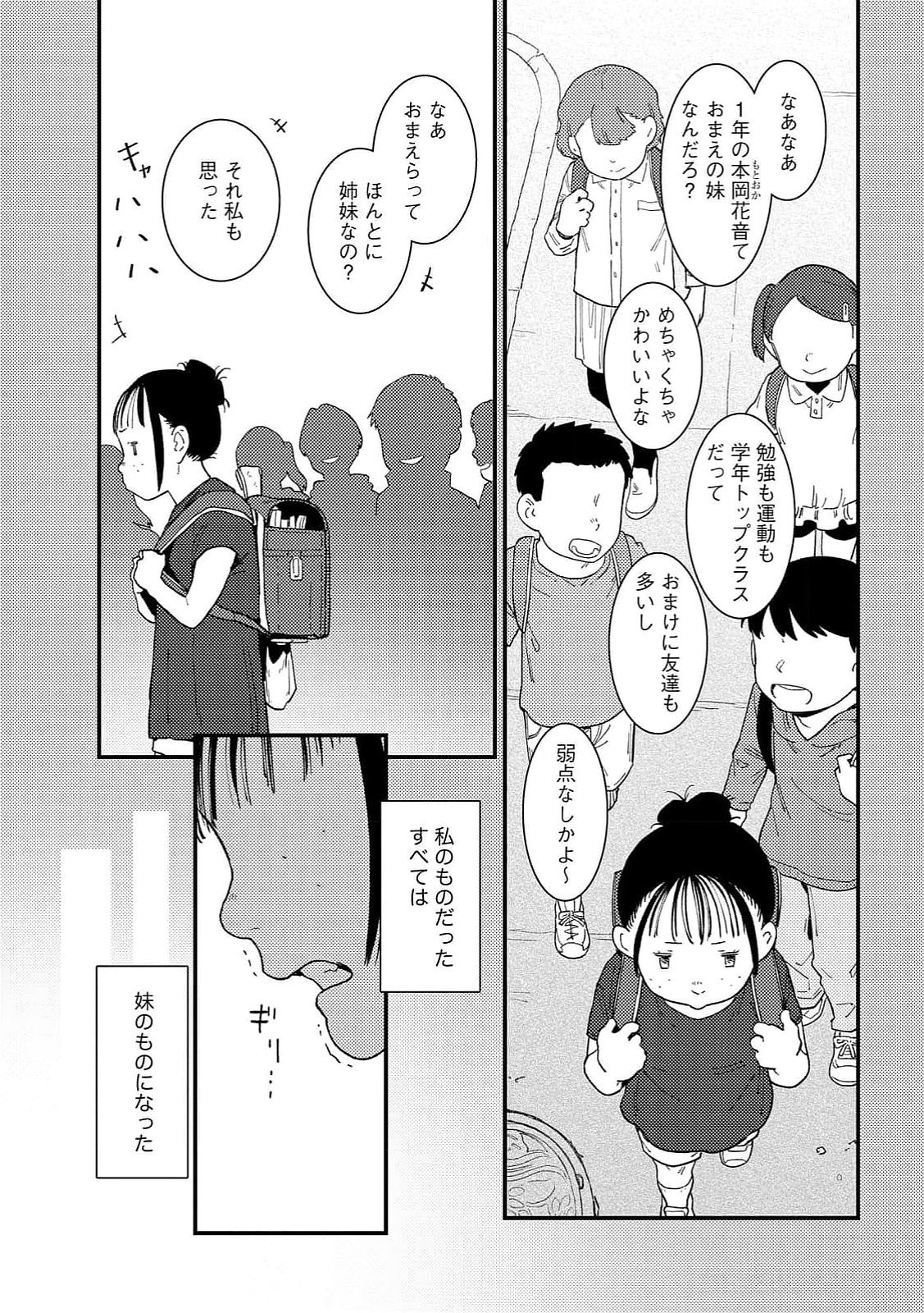IJOU SHINRI HAN VS MIRAI SHI TANTEI Chapter 16 - Page 3