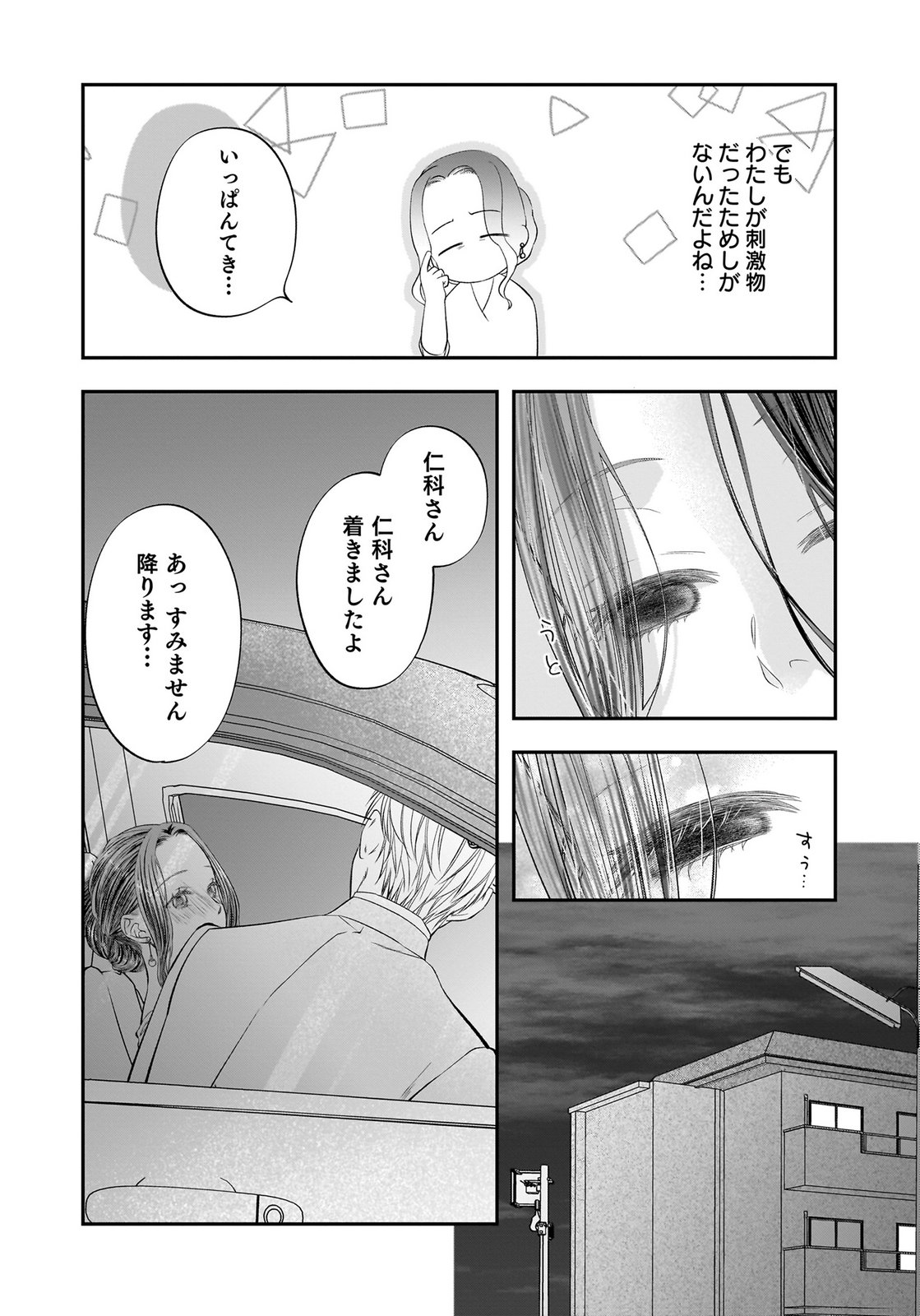 NISHINA-SAN WA NAGAGUTSU WO NUGITAI Chap 12 - Pic 37