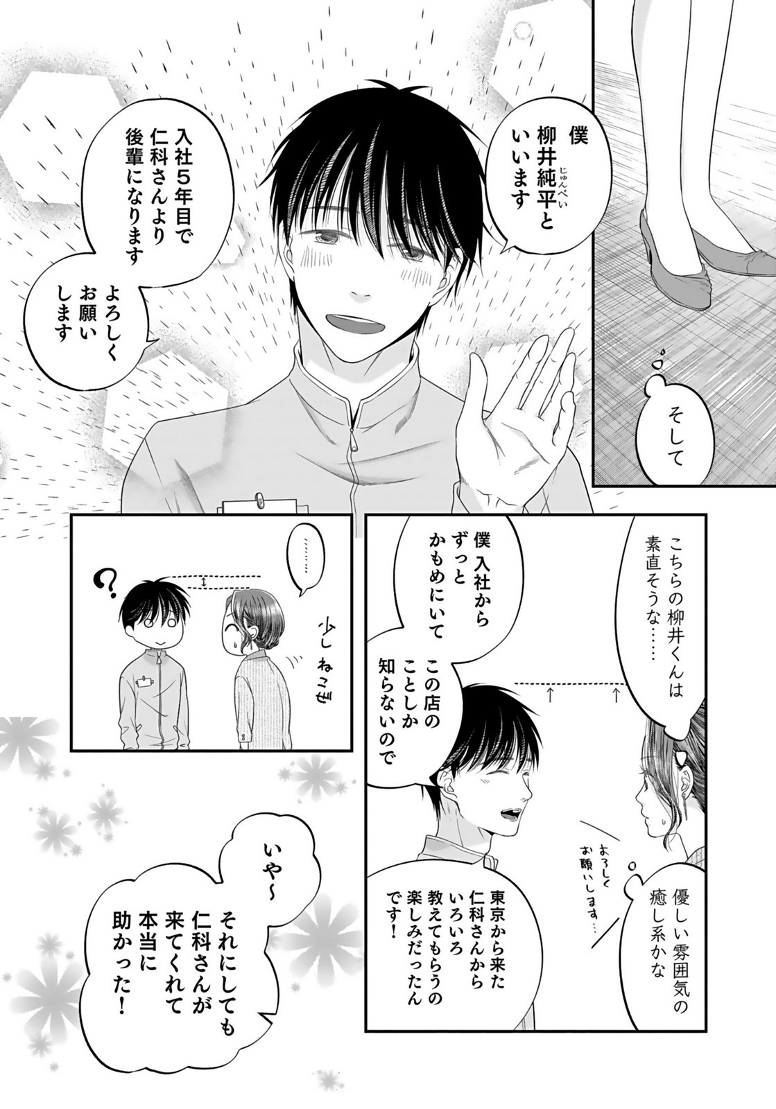 NISHINA-SAN WA NAGAGUTSU WO NUGITAI Chap 2 - Pic 32