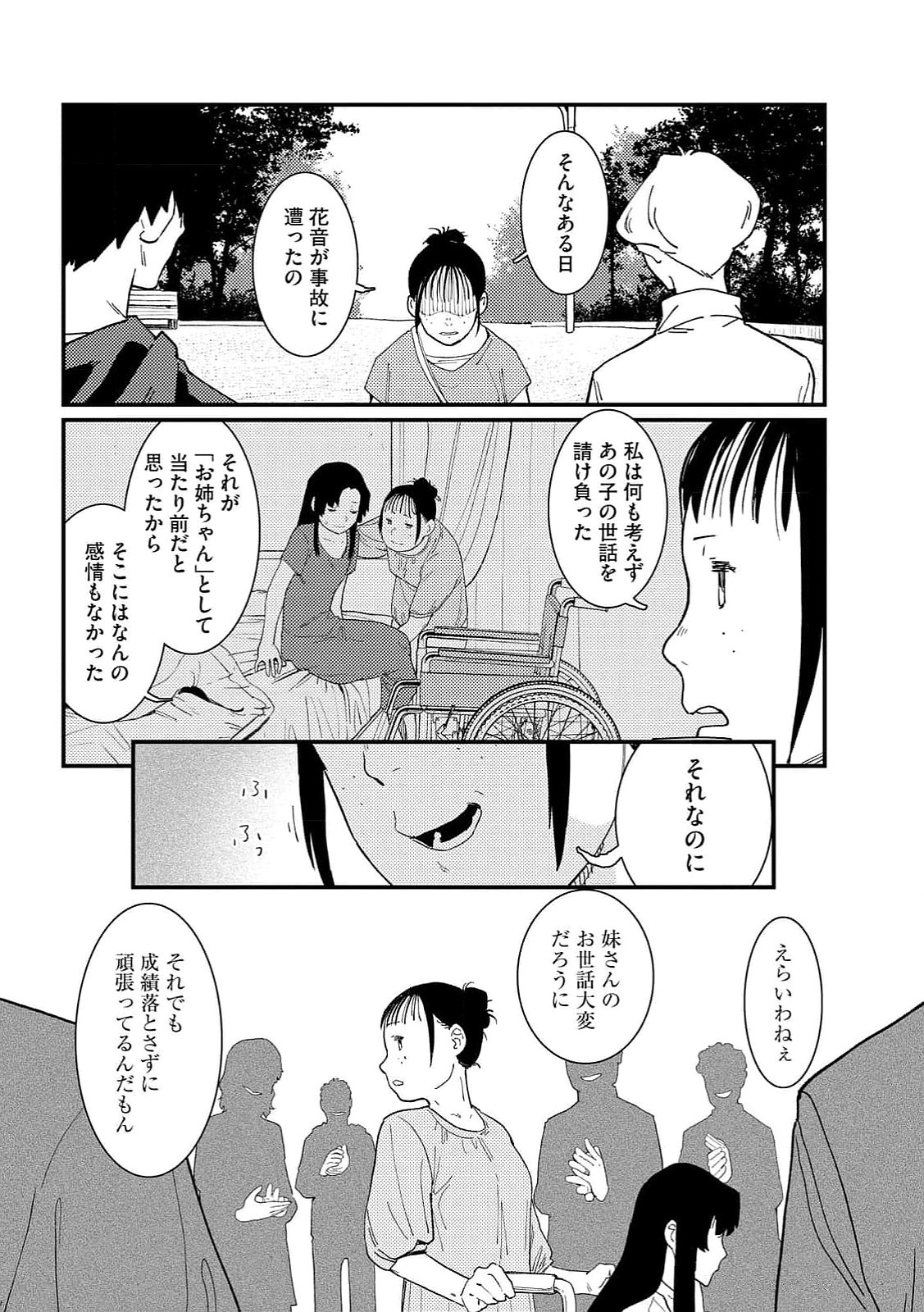 IJOU SHINRI HAN VS MIRAI SHI TANTEI Chapter 16 - Page 4