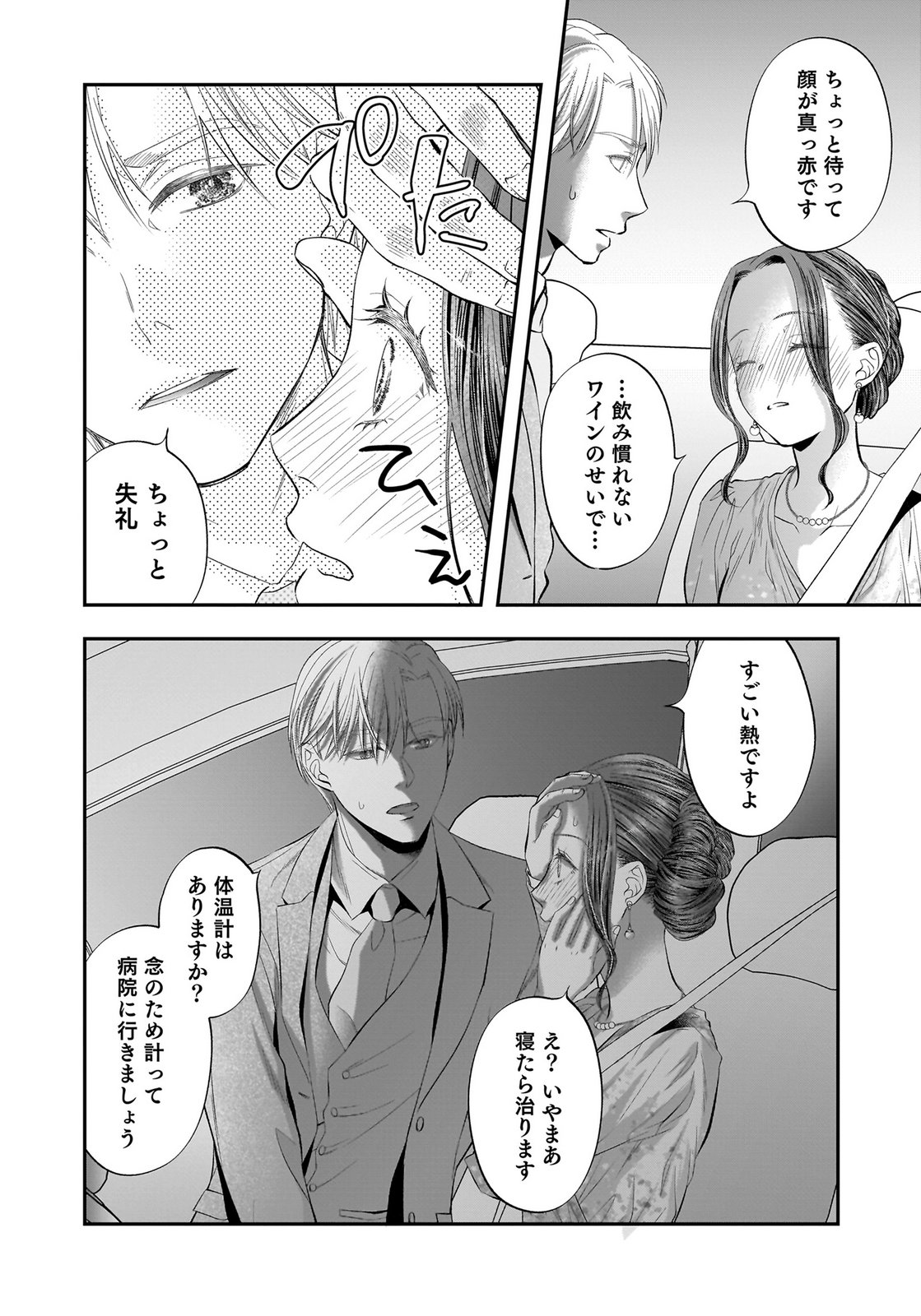 NISHINA-SAN WA NAGAGUTSU WO NUGITAI Chap 12 - Pic 38
