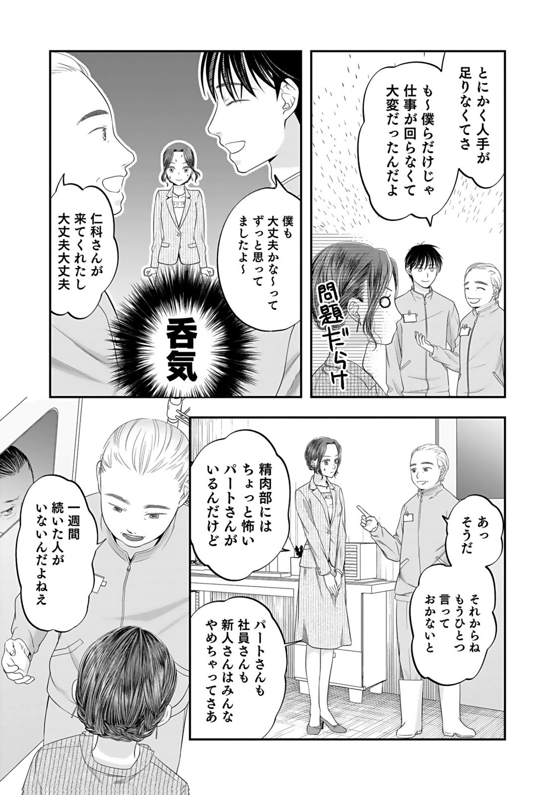 NISHINA-SAN WA NAGAGUTSU WO NUGITAI Chap 2 - Pic 33