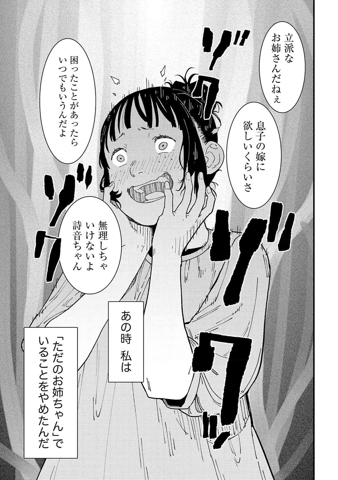 IJOU SHINRI HAN VS MIRAI SHI TANTEI Chapter 16 - Page 5