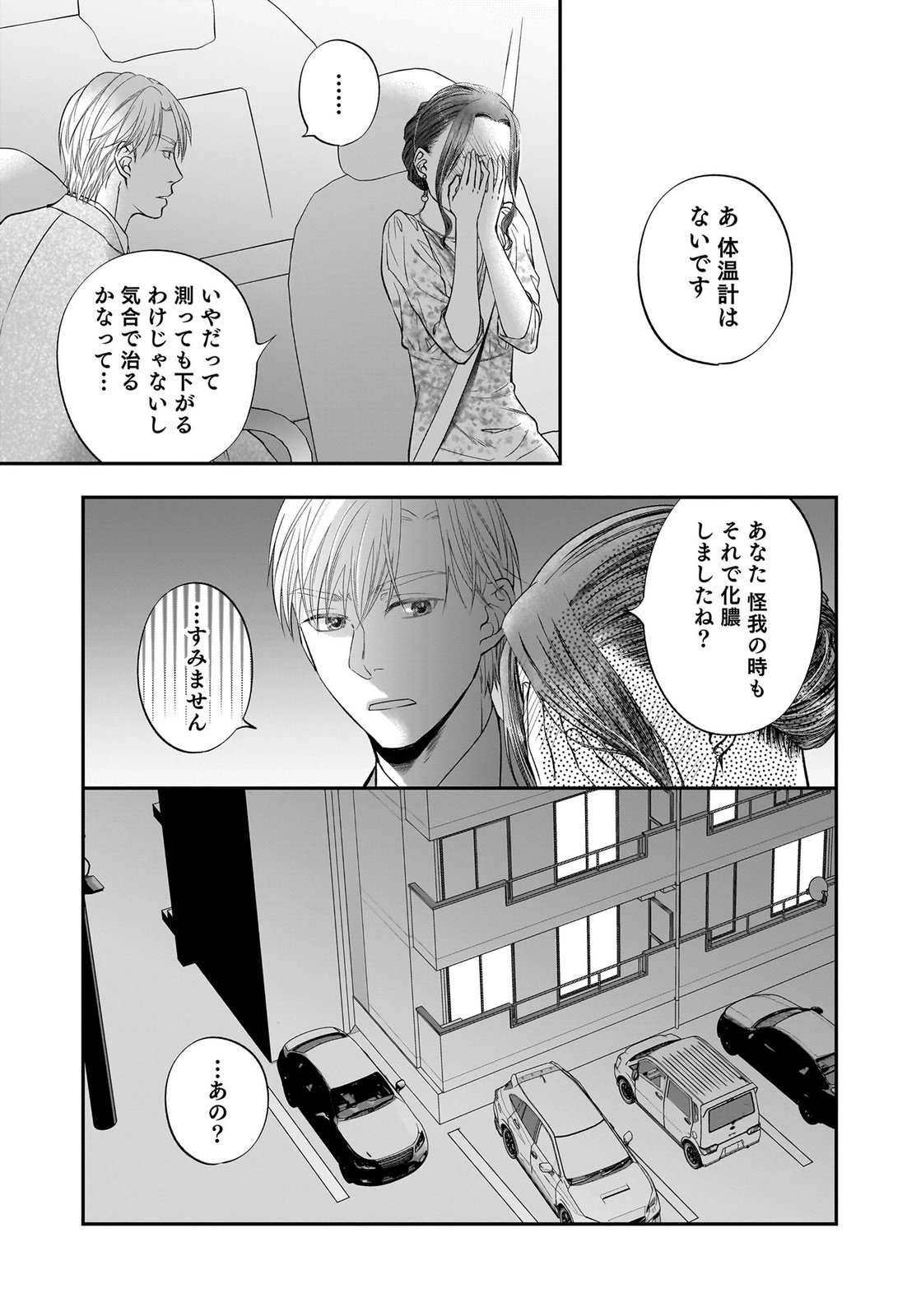 NISHINA-SAN WA NAGAGUTSU WO NUGITAI Chap 12 - Pic 39