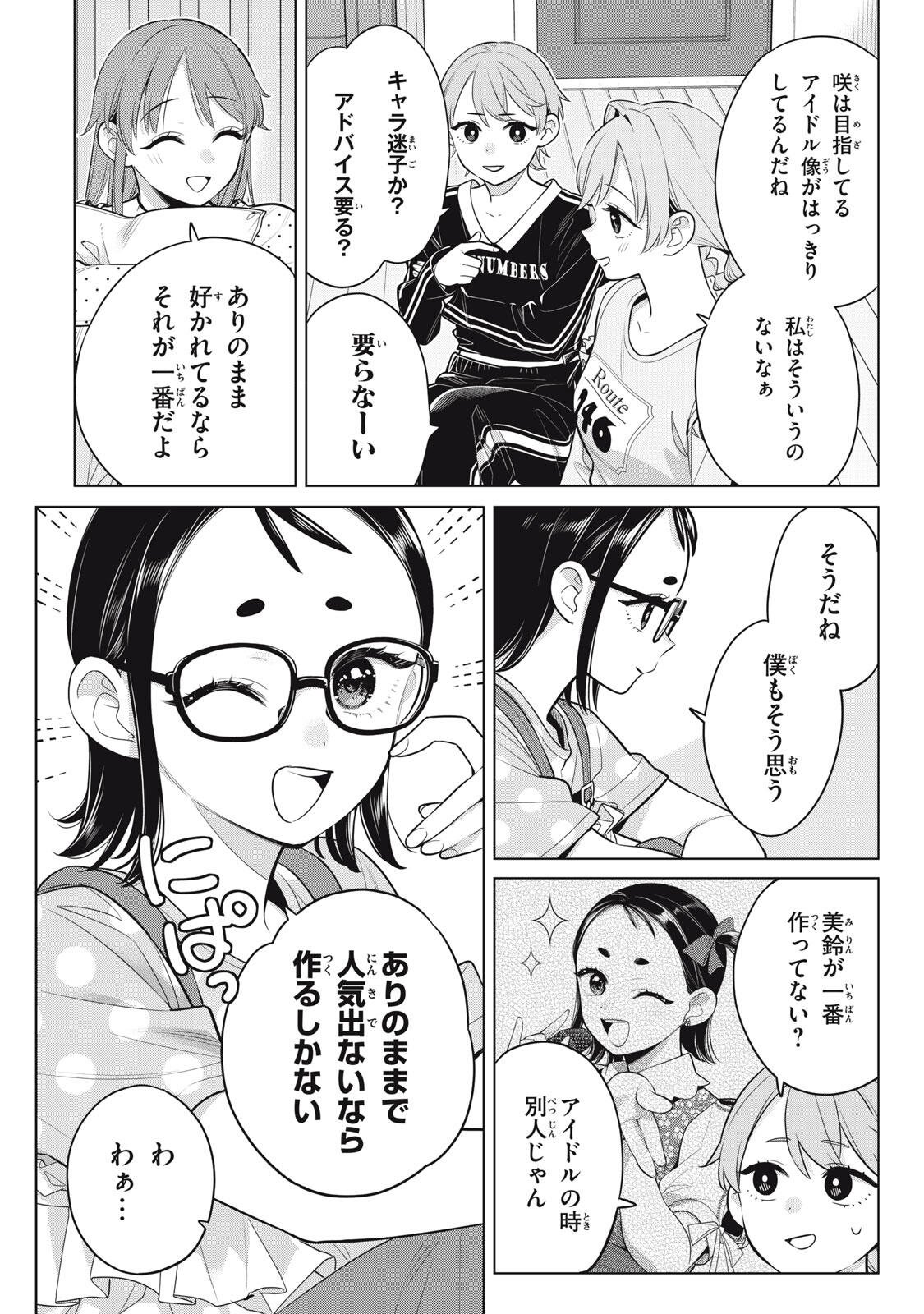 YOU SWEAR TO CENTER ME? Chap 23.4 - Pic 7