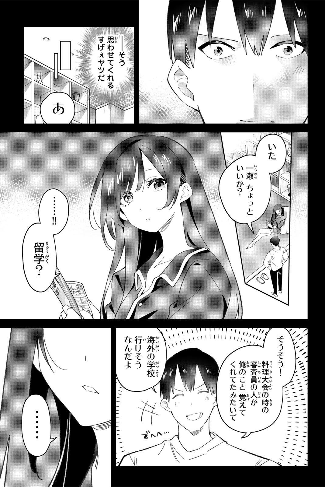 GORIN NO MEGAMI-SAMA: NADESHIKO RYOU NO MEDAL GOHAN Chap 124 - Pic 7